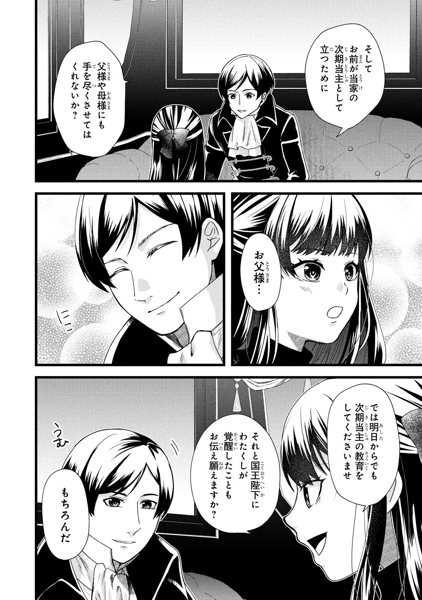 Akuyaku Reijou ni Narimashita ga, Nanika? Chapter 4 14ページ