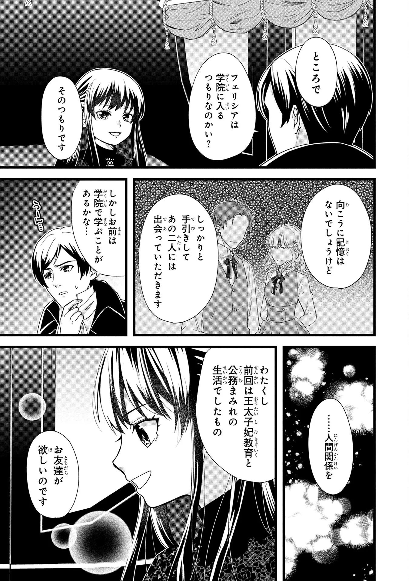 Akuyaku Reijou ni Narimashita ga, Nanika? Chapter 4 15ページ