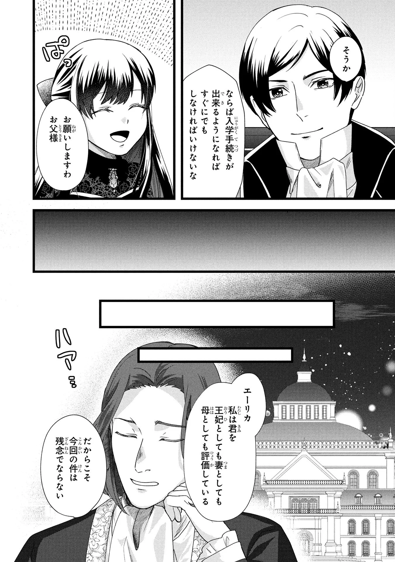 Akuyaku Reijou ni Narimashita ga, Nanika? Chapter 4 16ページ