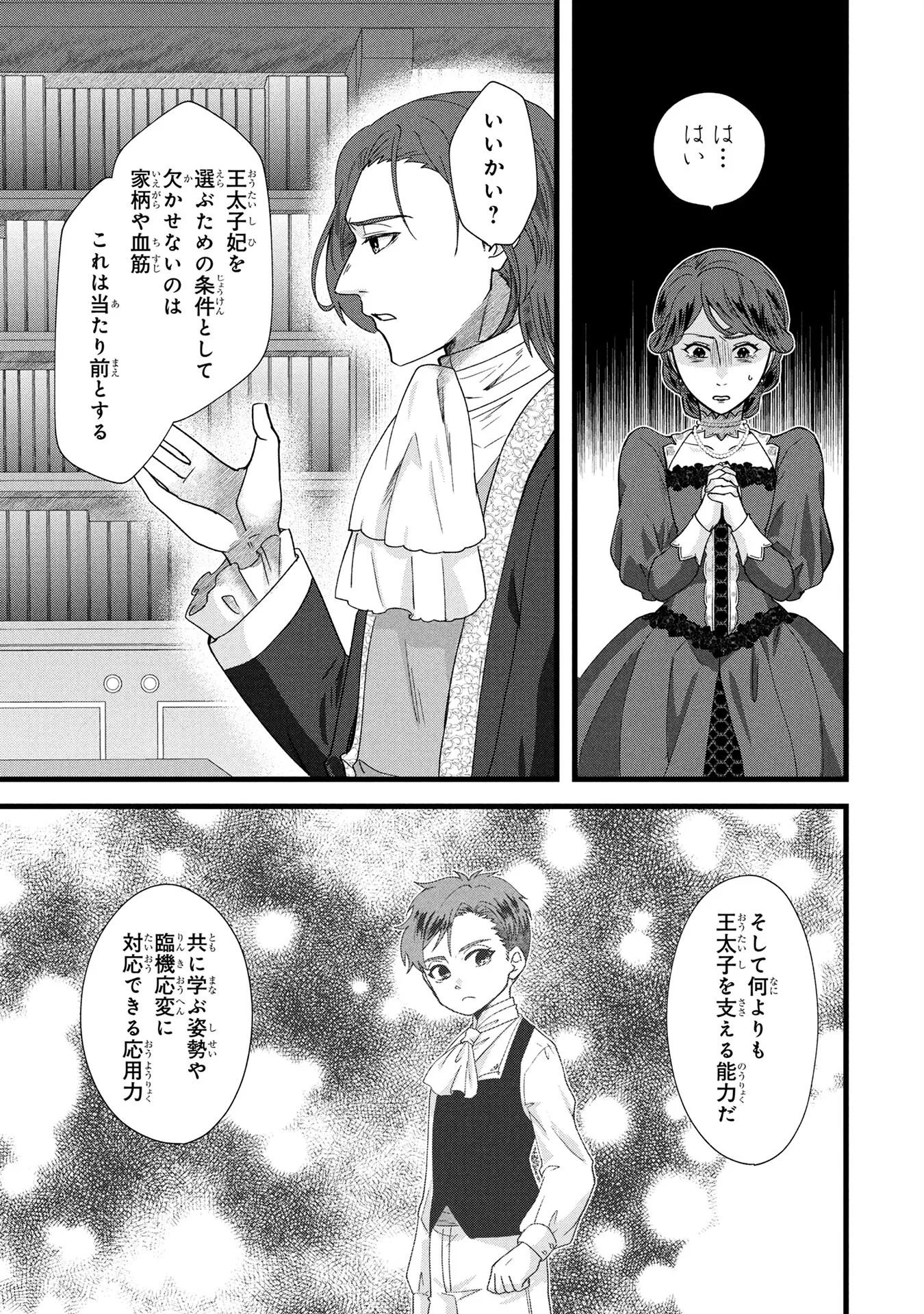 Akuyaku Reijou ni Narimashita ga, Nanika? Chapter 4 17ページ