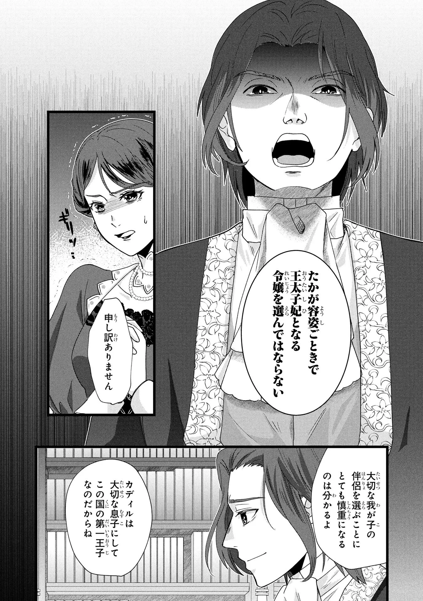 Akuyaku Reijou ni Narimashita ga, Nanika? Chapter 4 18ページ