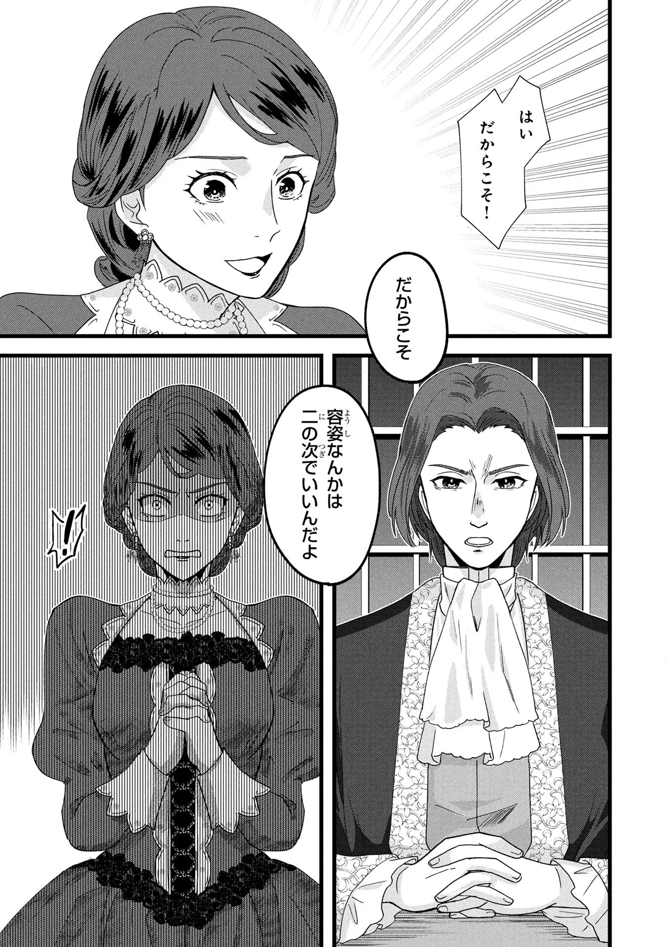 Akuyaku Reijou ni Narimashita ga, Nanika? Chapter 4 19ページ