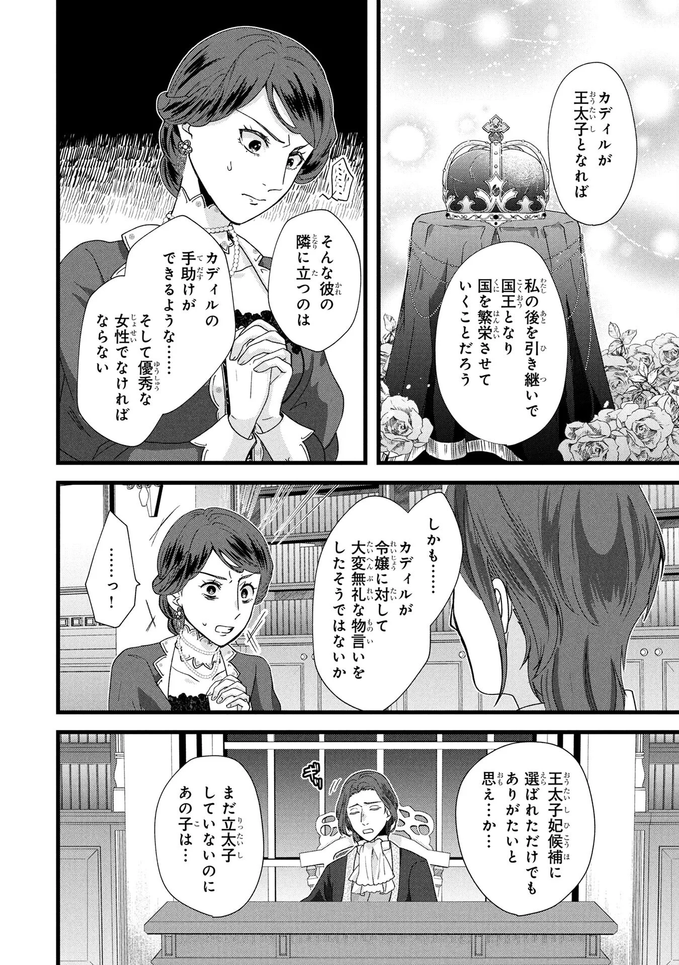 Akuyaku Reijou ni Narimashita ga, Nanika? Chapter 4 20ページ
