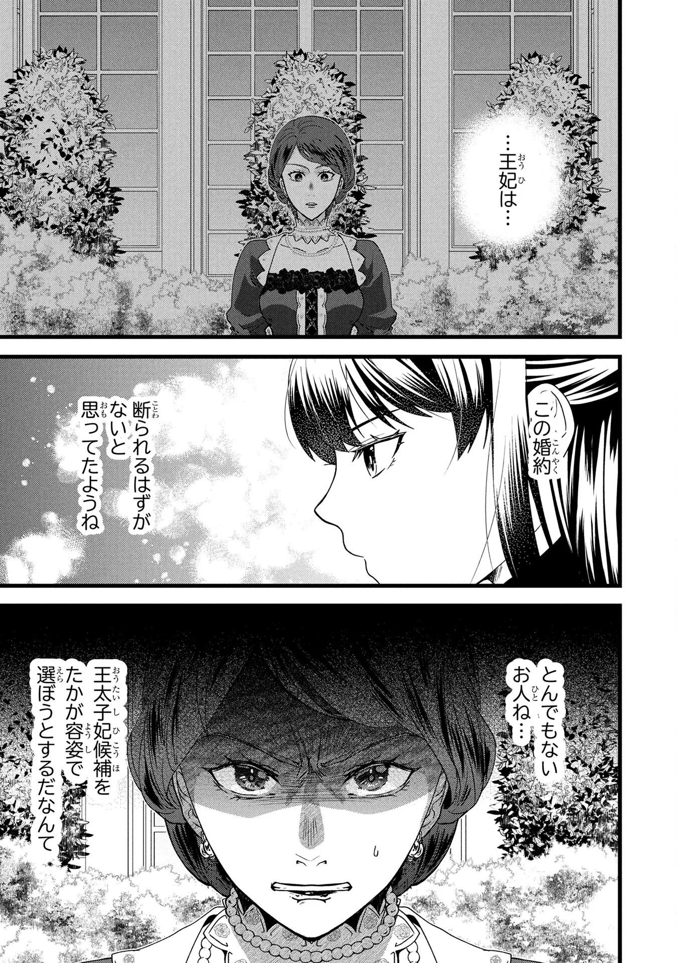 Akuyaku Reijou ni Narimashita ga, Nanika? Chapter 4 3ページ