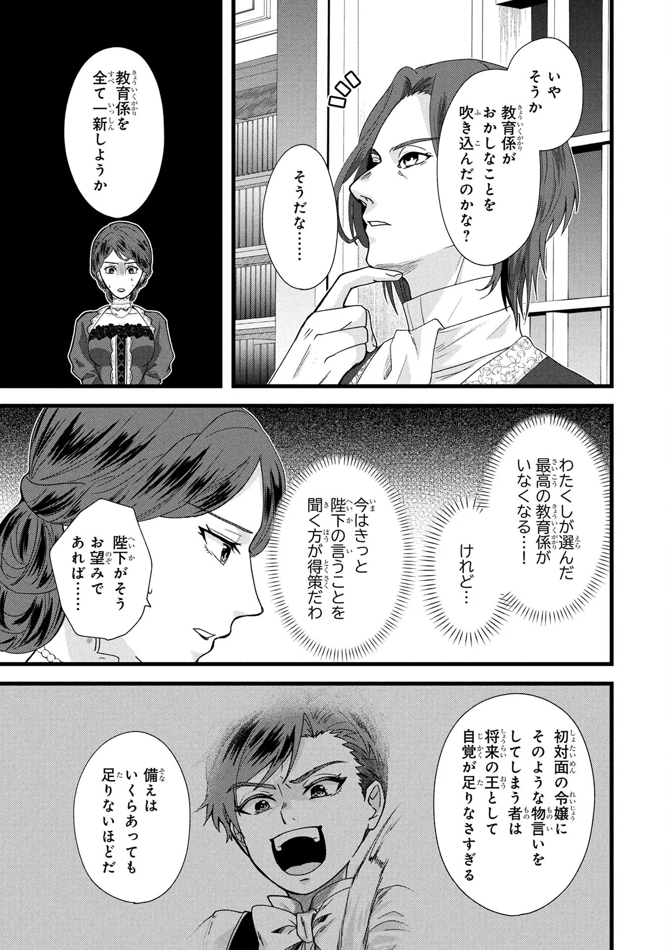 Akuyaku Reijou ni Narimashita ga, Nanika? Chapter 4 21ページ