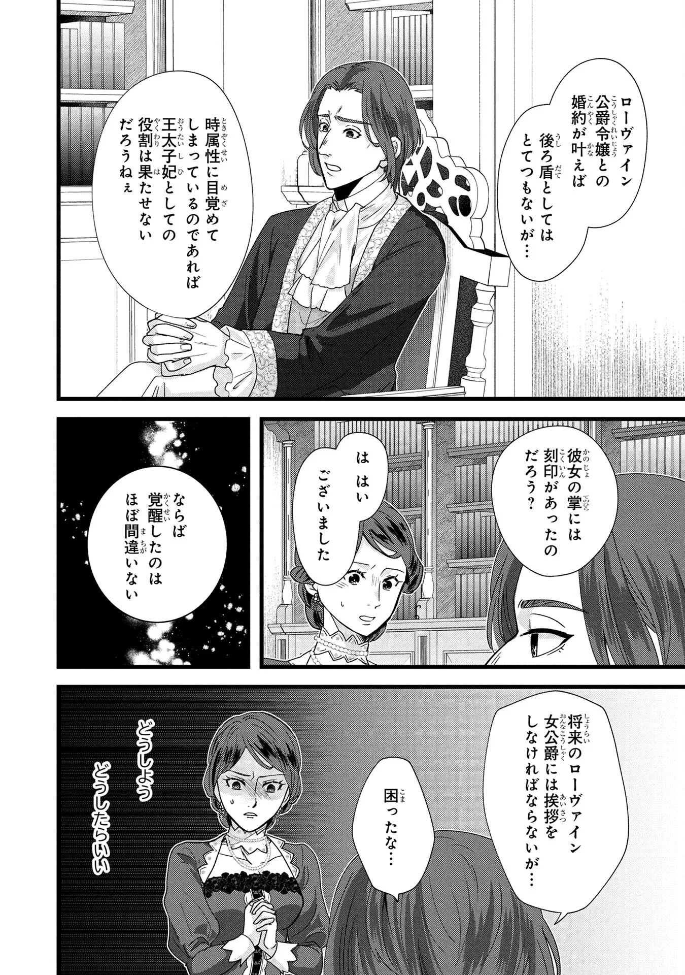 Akuyaku Reijou ni Narimashita ga, Nanika? Chapter 4 22ページ