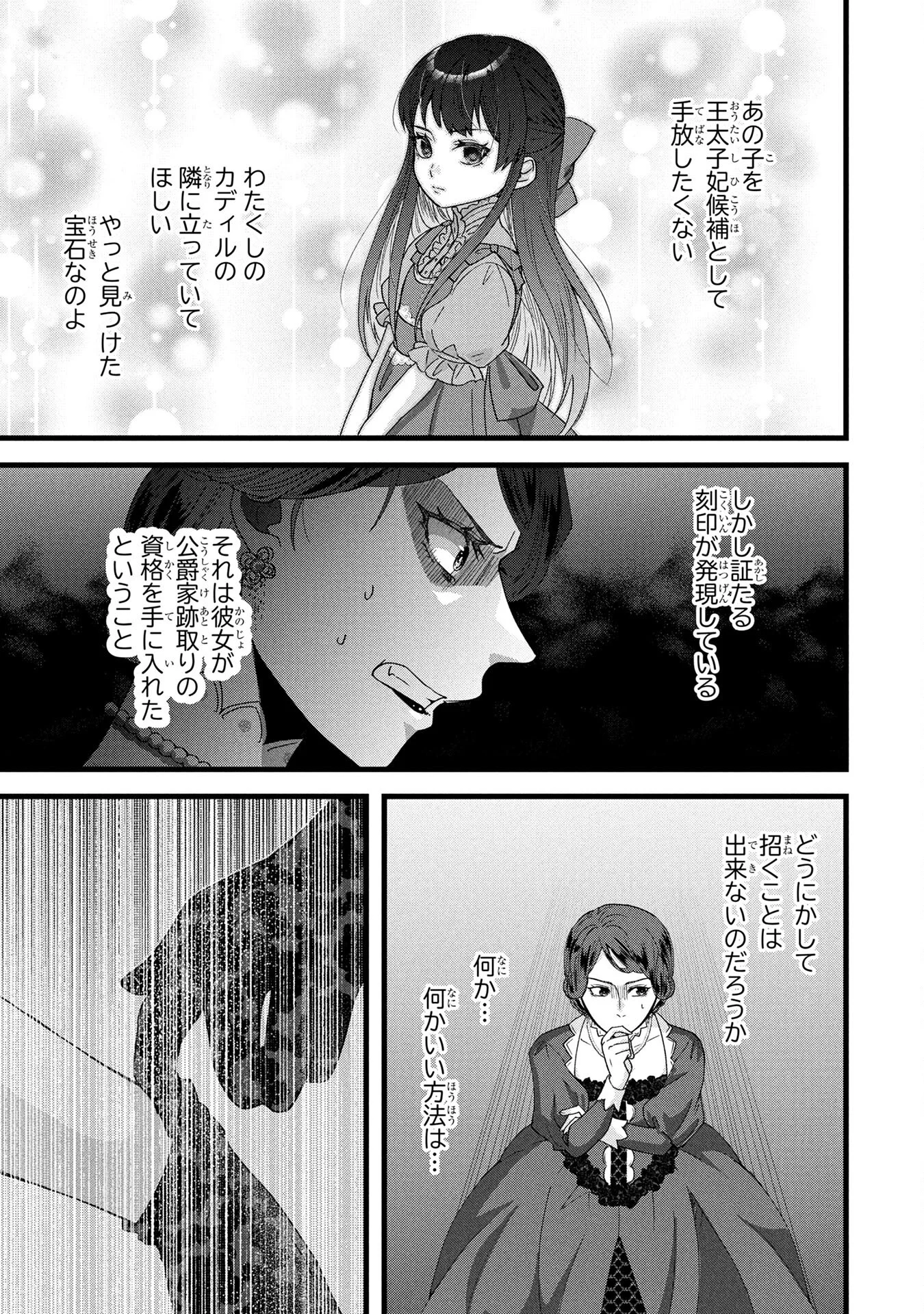 Akuyaku Reijou ni Narimashita ga, Nanika? Chapter 4 23ページ