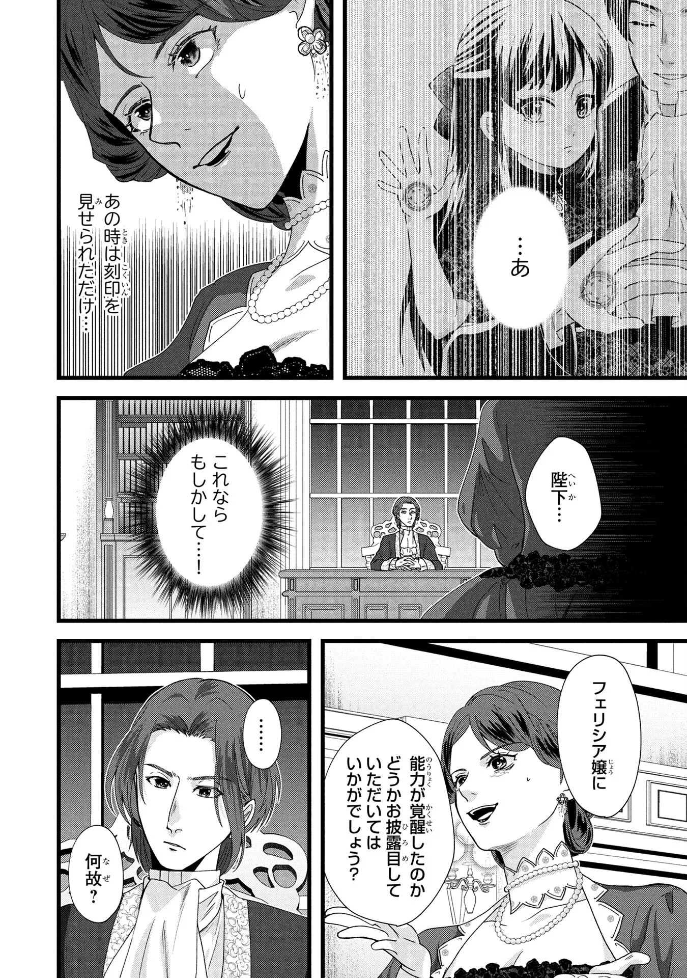 Akuyaku Reijou ni Narimashita ga, Nanika? Chapter 4 24ページ