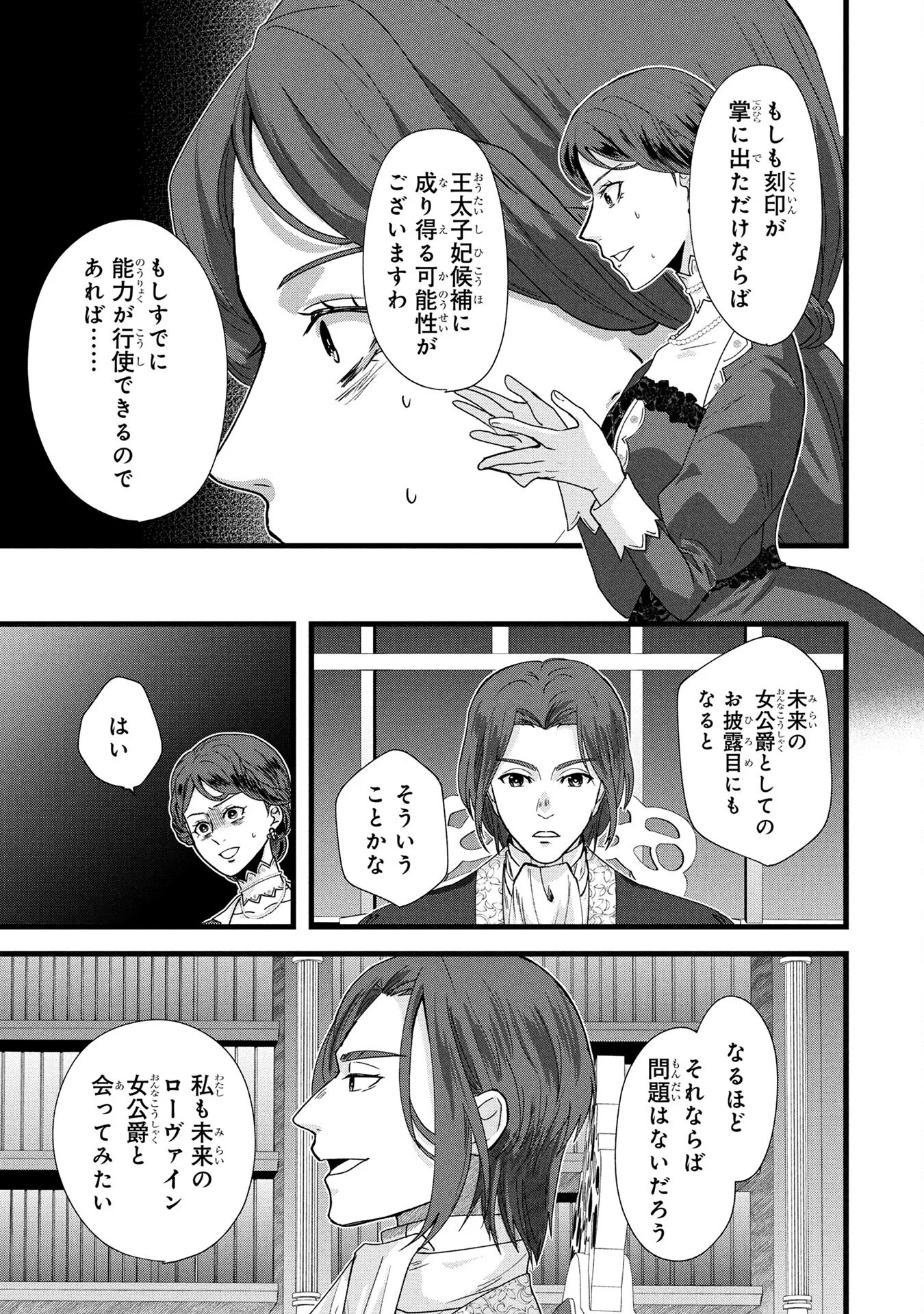 Akuyaku Reijou ni Narimashita ga, Nanika? Chapter 4 25ページ