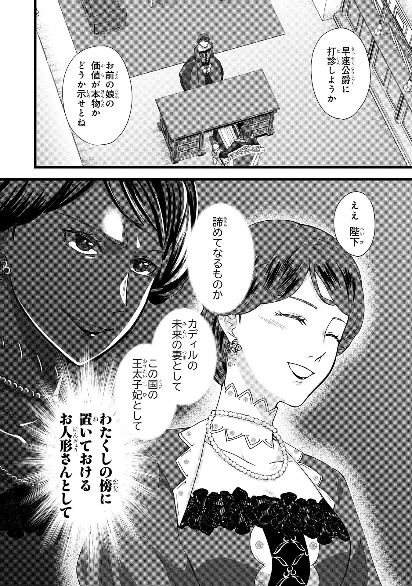 Akuyaku Reijou ni Narimashita ga, Nanika? Chapter 4 26ページ