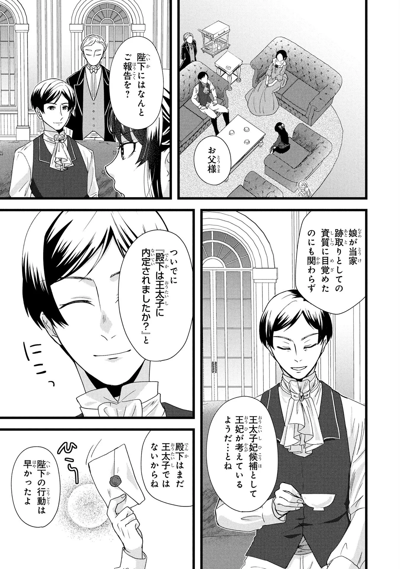 Akuyaku Reijou ni Narimashita ga, Nanika? Chapter 4 27ページ