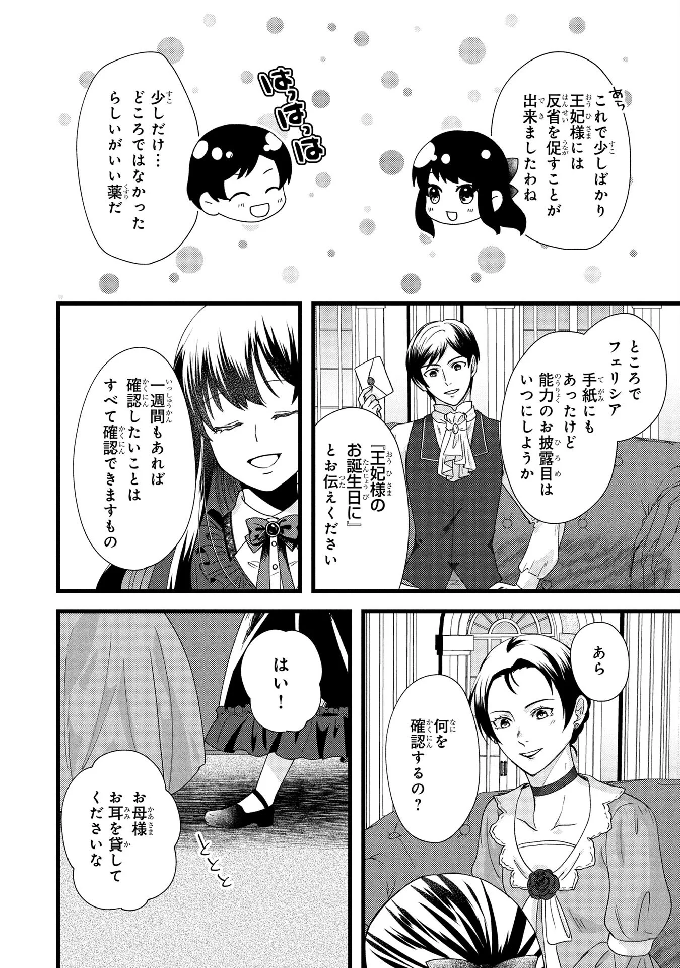 Akuyaku Reijou ni Narimashita ga, Nanika? Chapter 4 28ページ