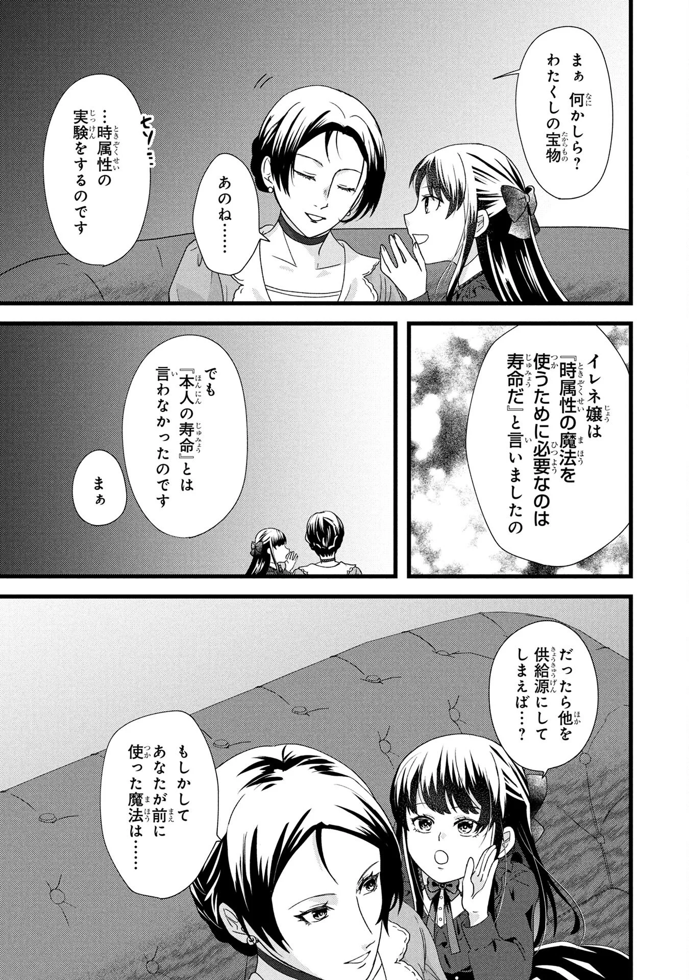 Akuyaku Reijou ni Narimashita ga, Nanika? Chapter 4 29ページ