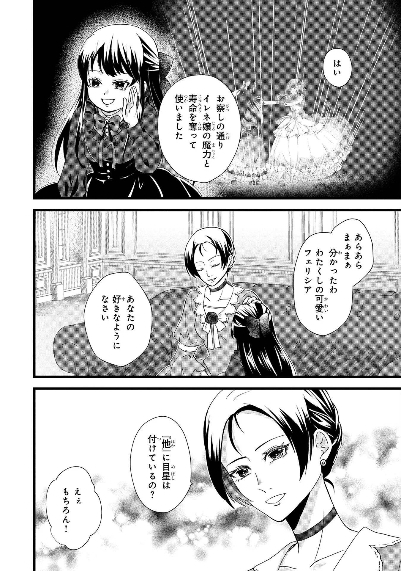 Akuyaku Reijou ni Narimashita ga, Nanika? Chapter 4 30ページ