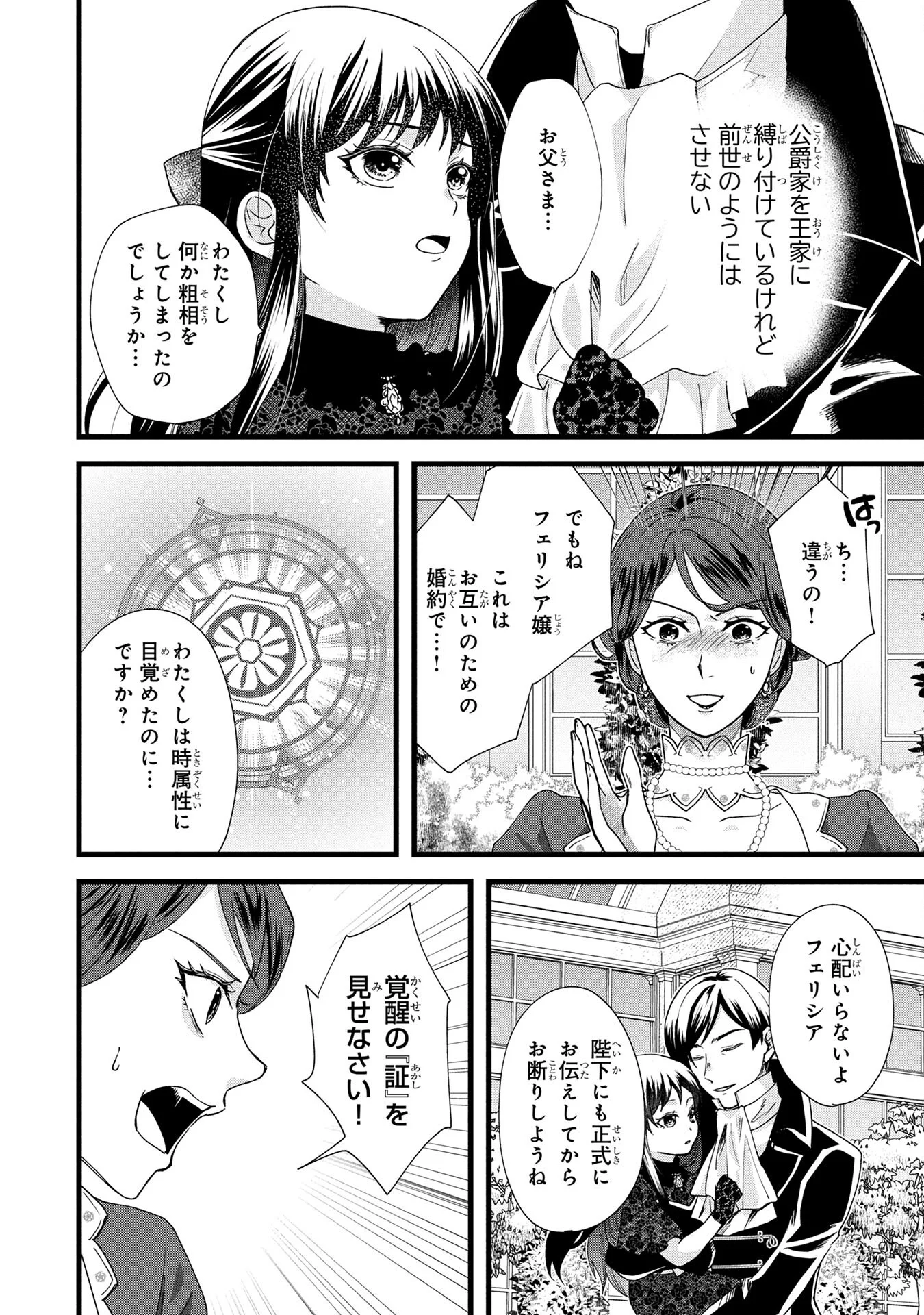 Akuyaku Reijou ni Narimashita ga, Nanika? Chapter 4 4ページ