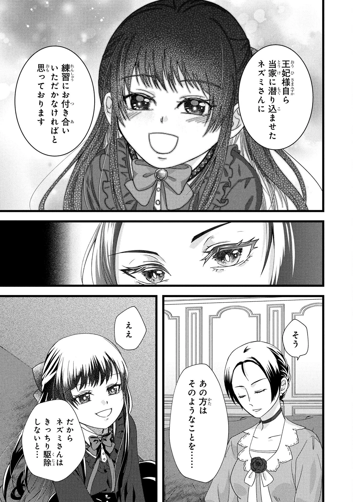 Akuyaku Reijou ni Narimashita ga, Nanika? Chapter 4 31ページ