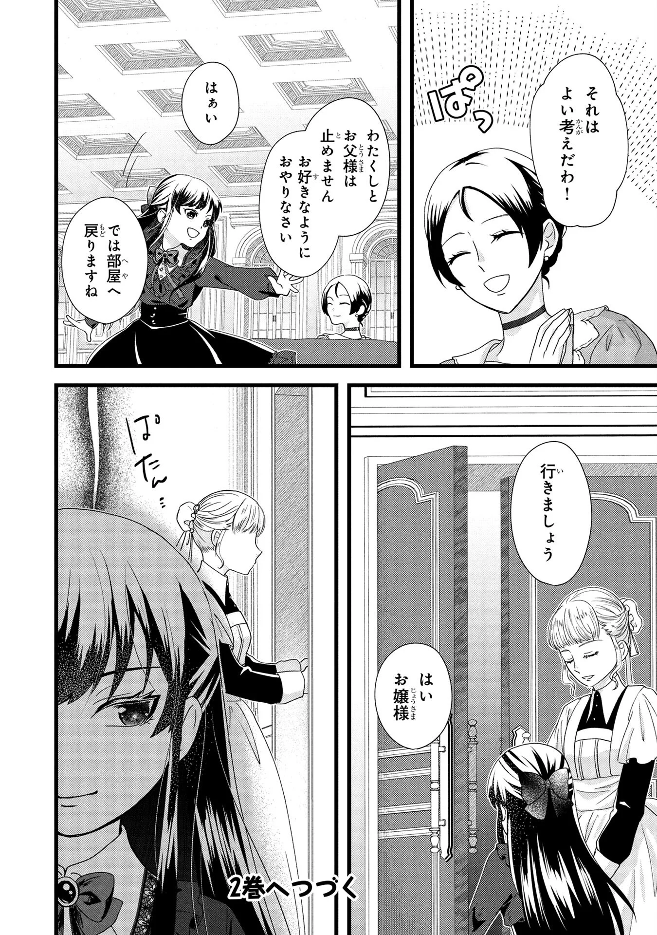 Akuyaku Reijou ni Narimashita ga, Nanika? Chapter 4 32ページ