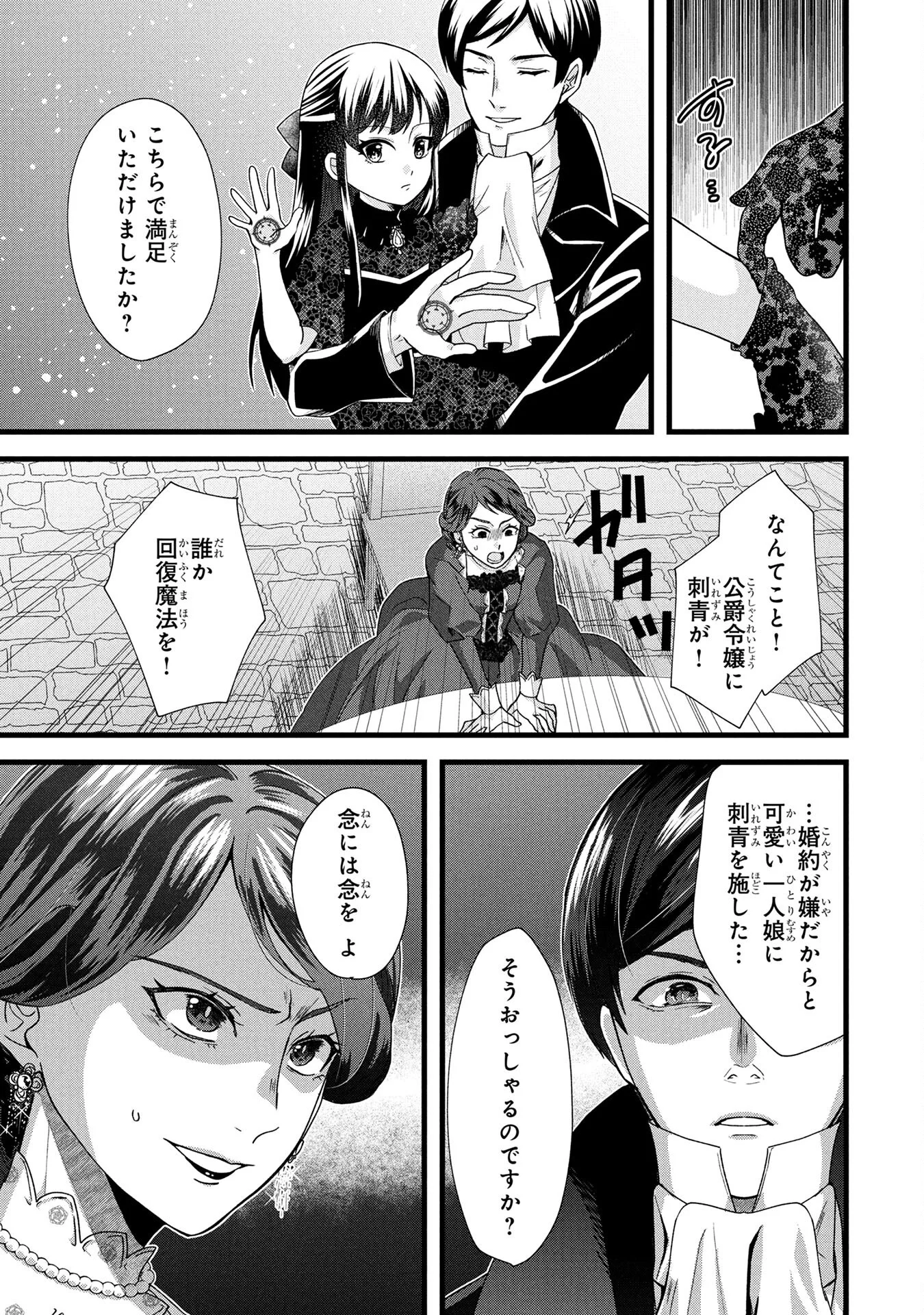 Akuyaku Reijou ni Narimashita ga, Nanika? Chapter 4 5ページ