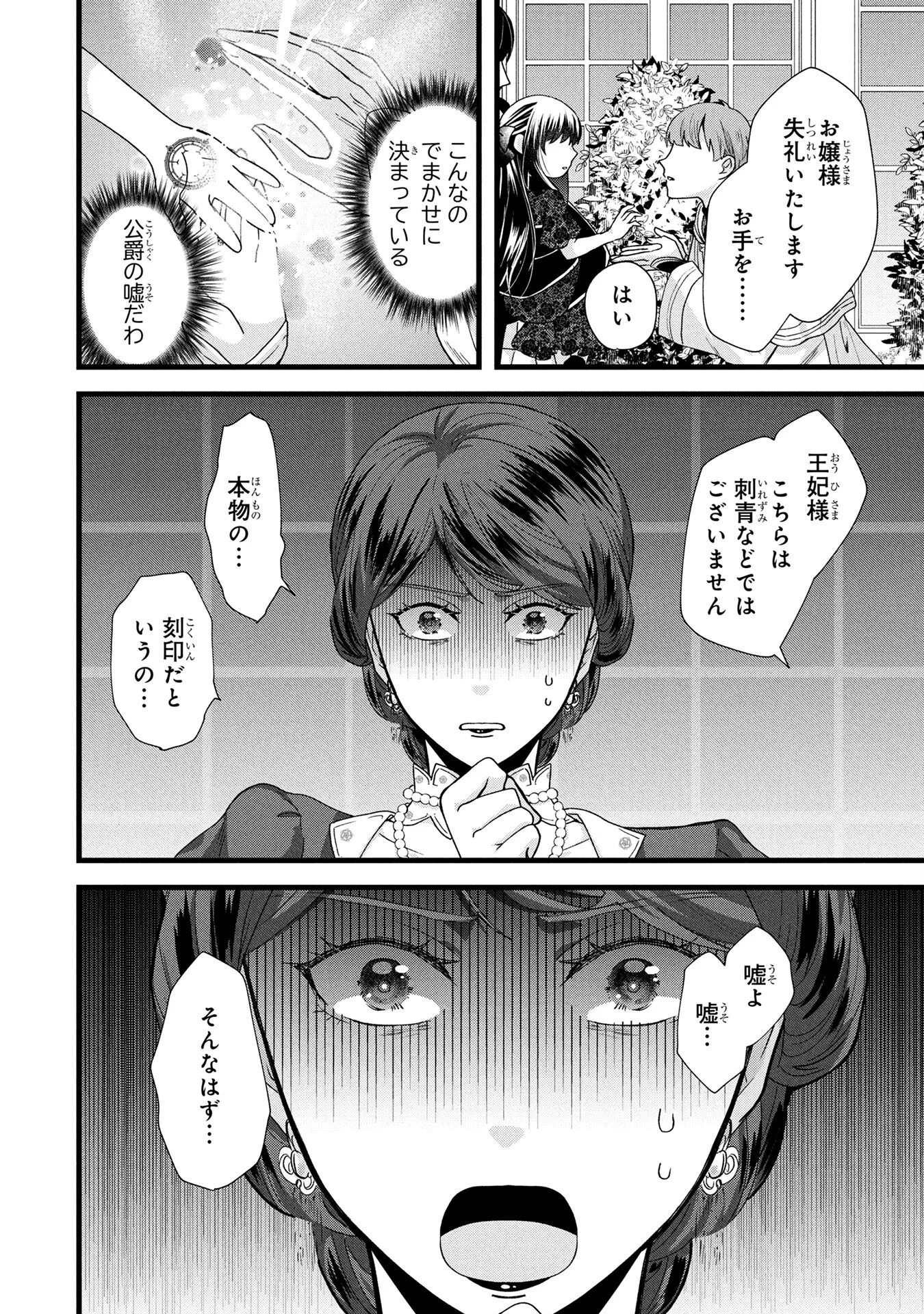 Akuyaku Reijou ni Narimashita ga, Nanika? Chapter 4 6ページ