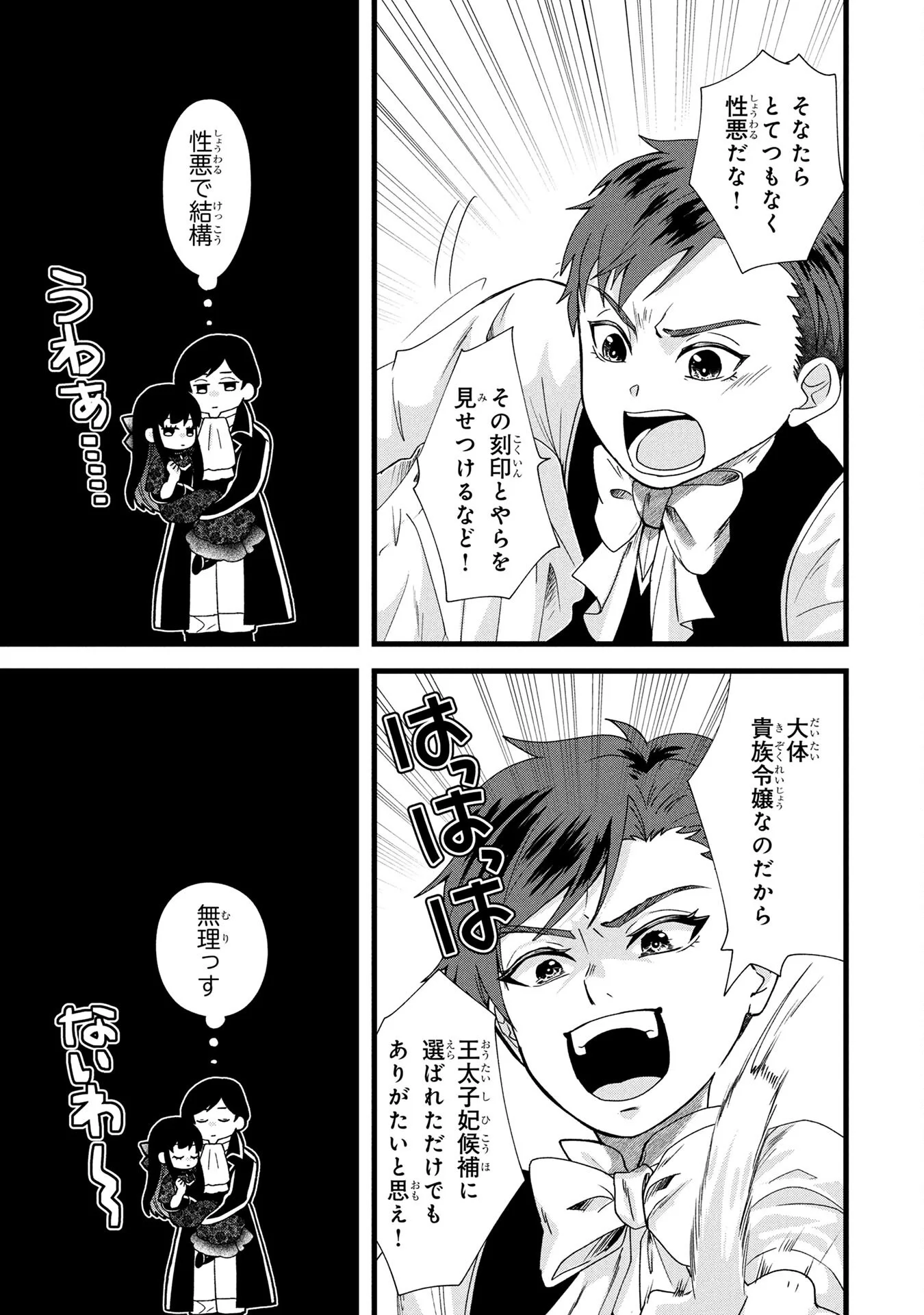 Akuyaku Reijou ni Narimashita ga, Nanika? Chapter 4 7ページ