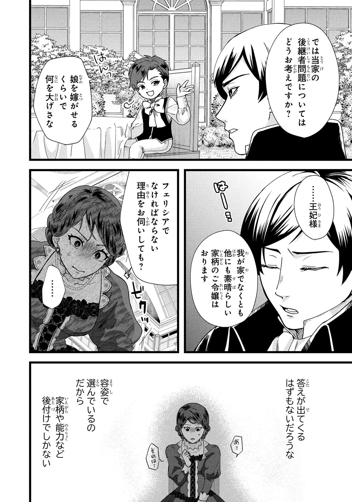 Akuyaku Reijou ni Narimashita ga, Nanika? Chapter 4 8ページ