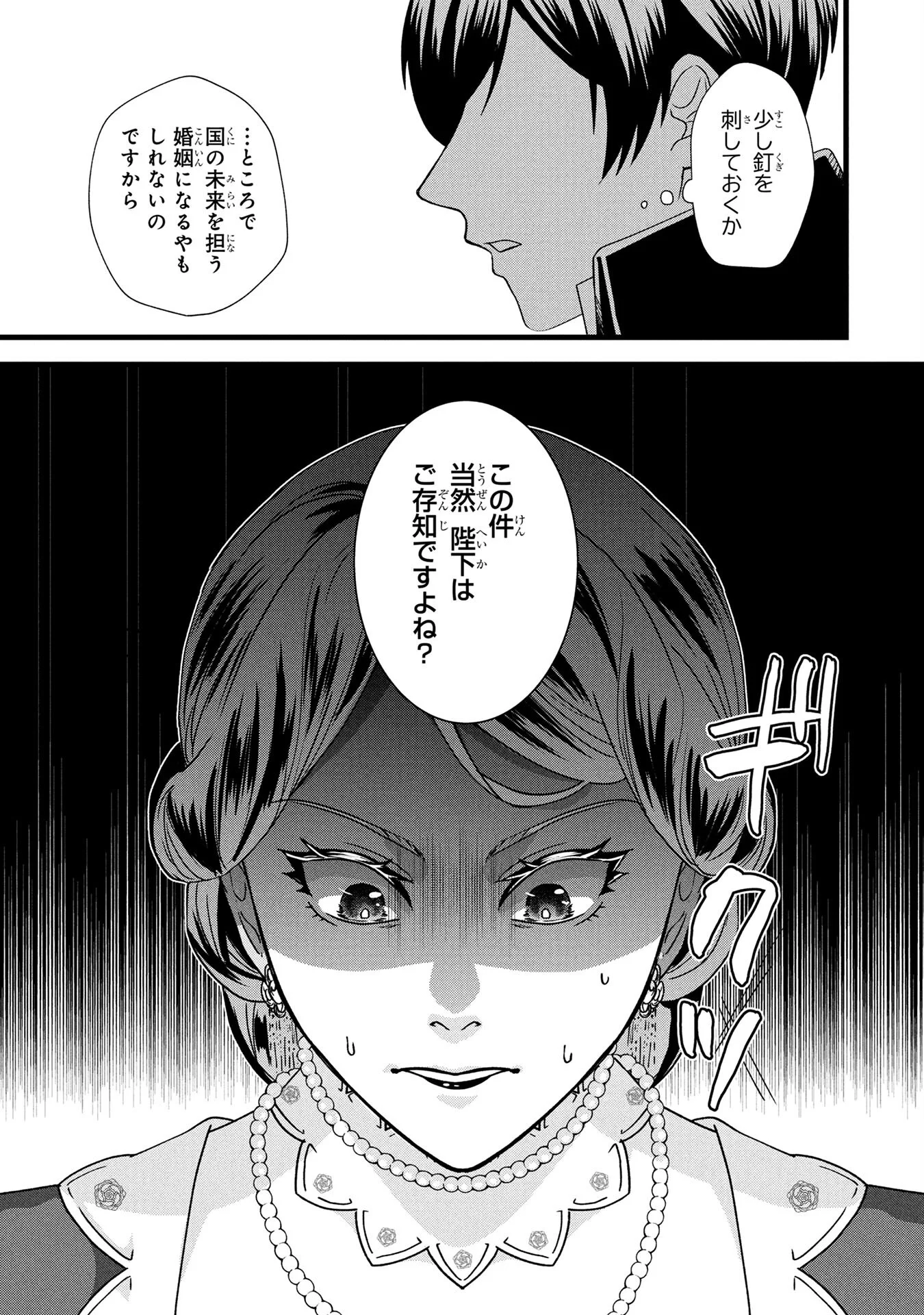 Akuyaku Reijou ni Narimashita ga, Nanika? Chapter 4 9ページ