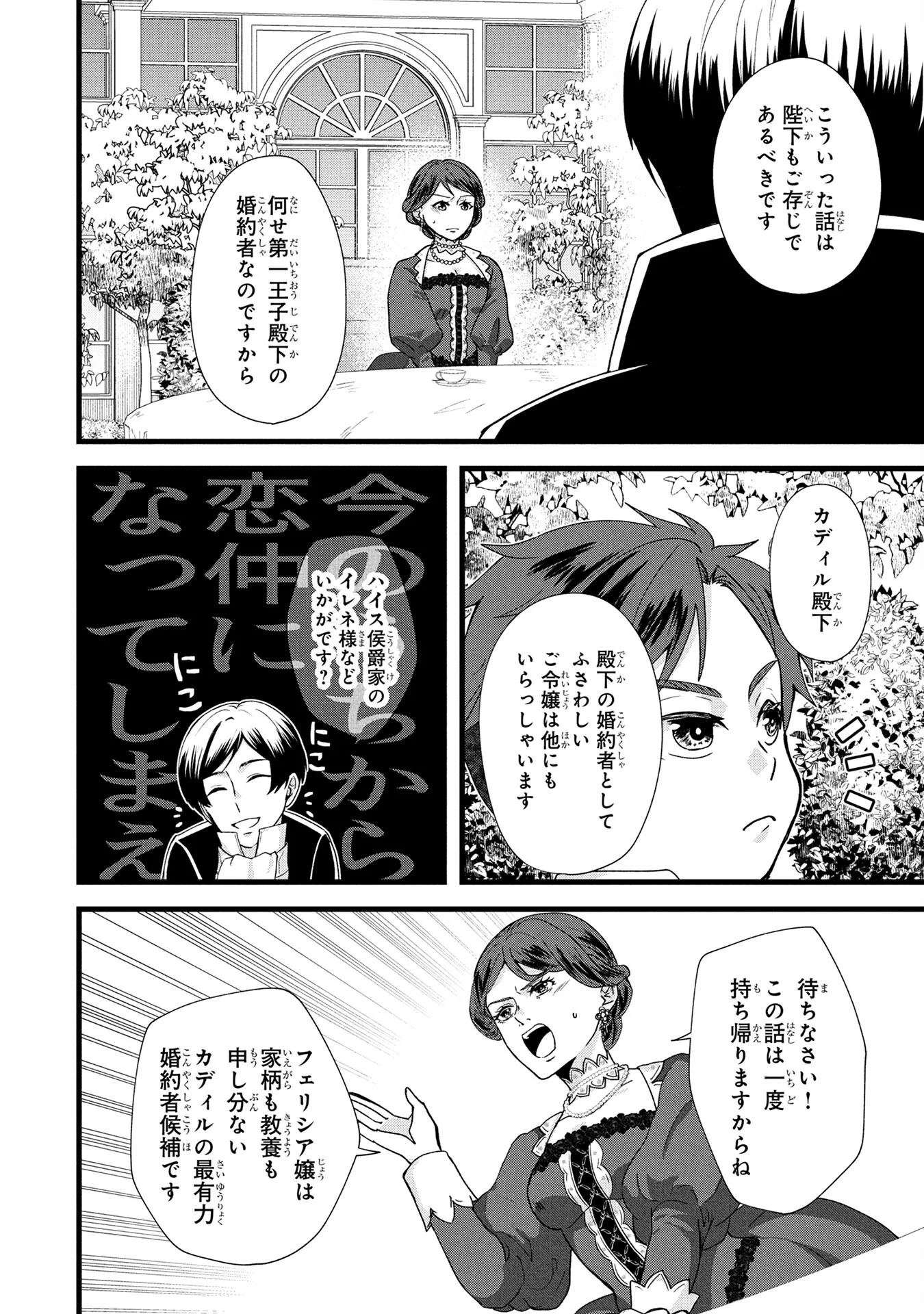 Akuyaku Reijou ni Narimashita ga, Nanika? Chapter 4 10ページ