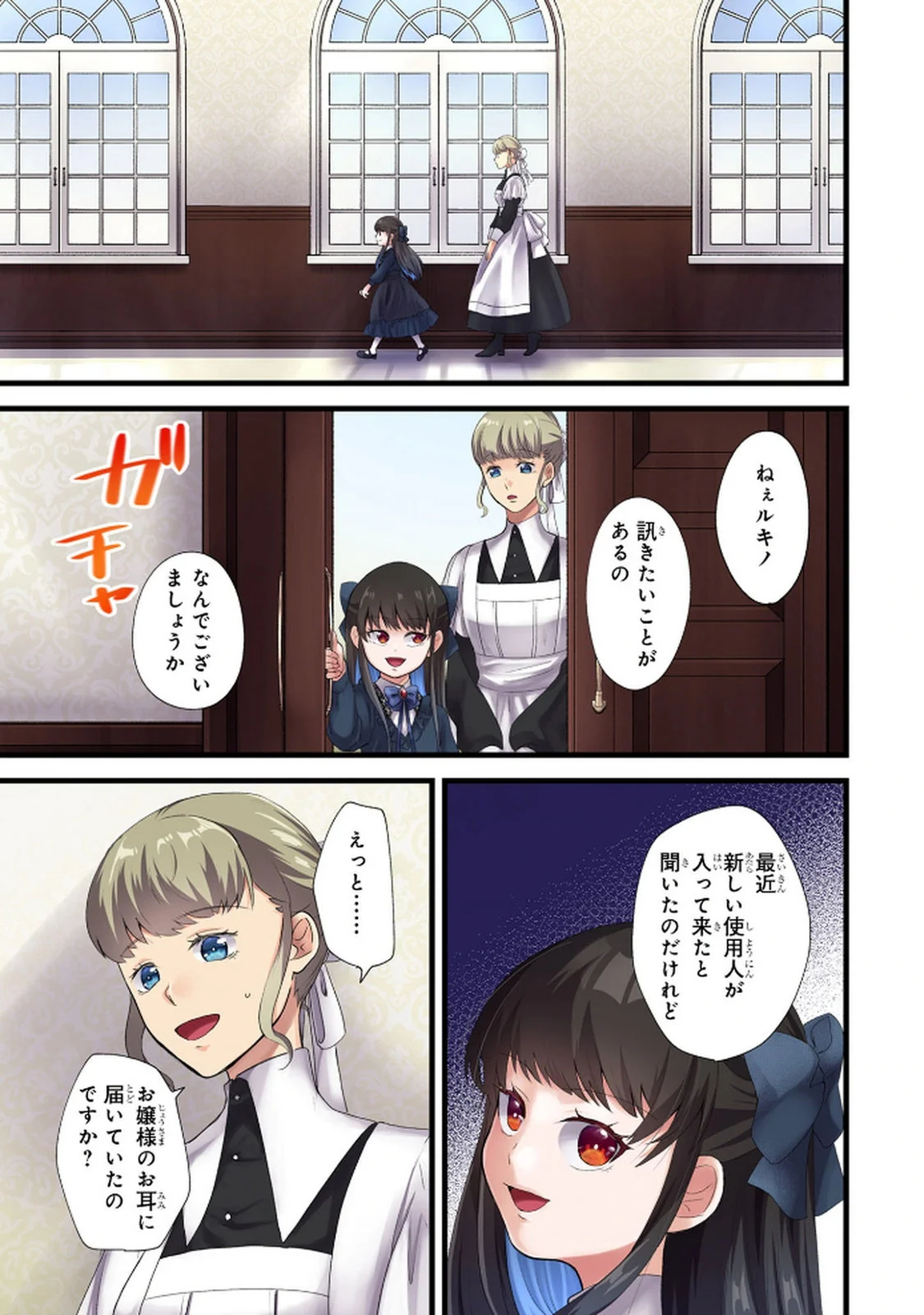 Akuyaku Reijou ni Narimashita ga, Nanika? Chapter 5 1ページ