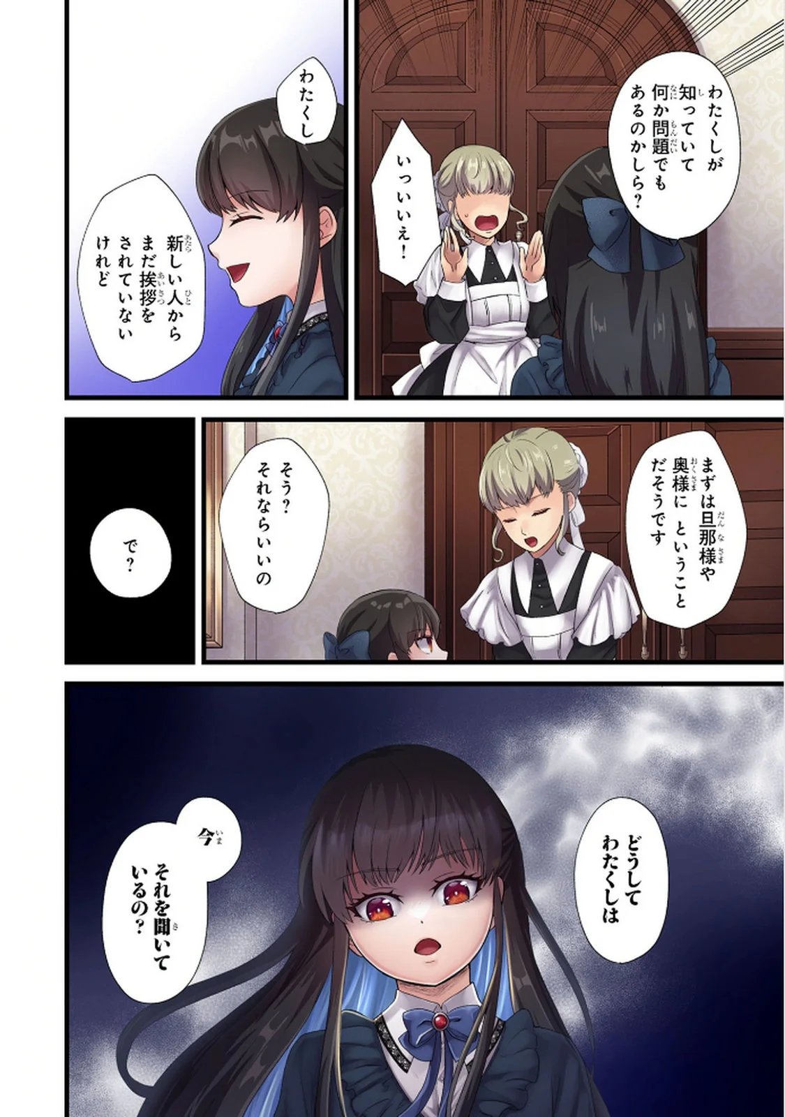 Akuyaku Reijou ni Narimashita ga, Nanika? Chapter 5 2ページ