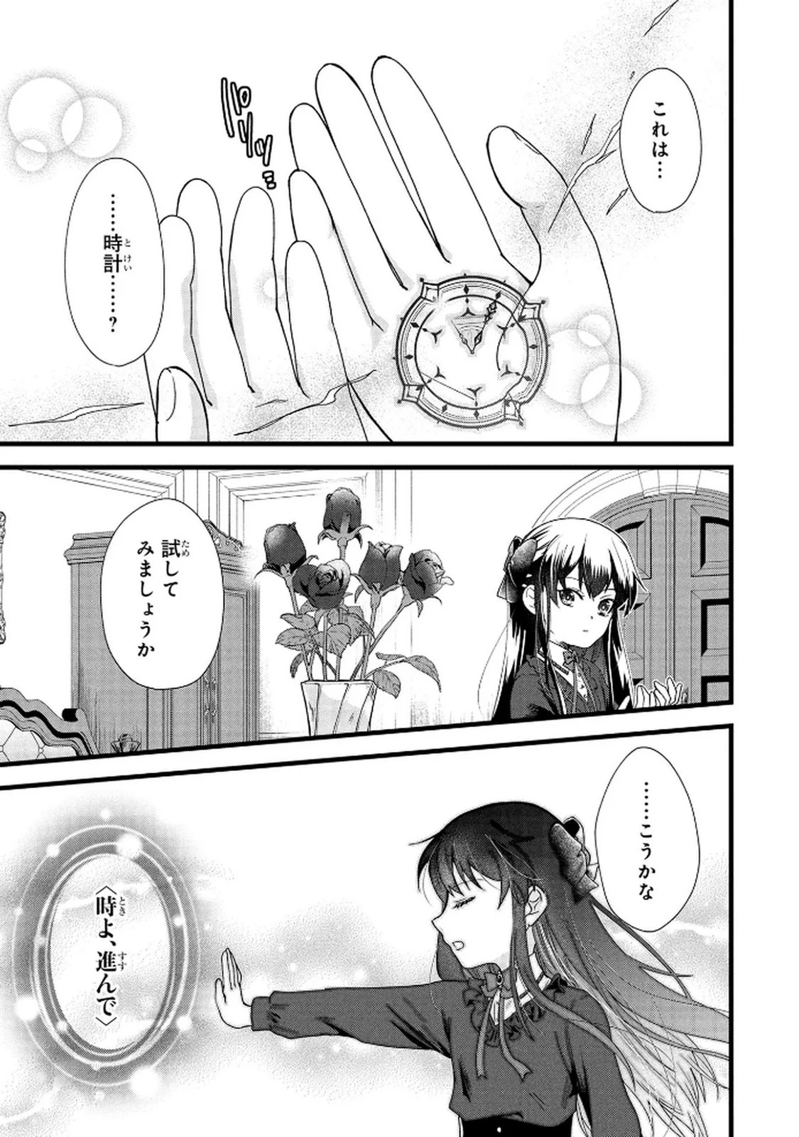 Akuyaku Reijou ni Narimashita ga, Nanika? Chapter 5 11ページ