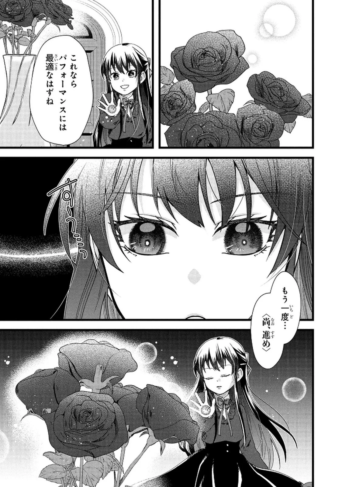 Akuyaku Reijou ni Narimashita ga, Nanika? Chapter 5 13ページ