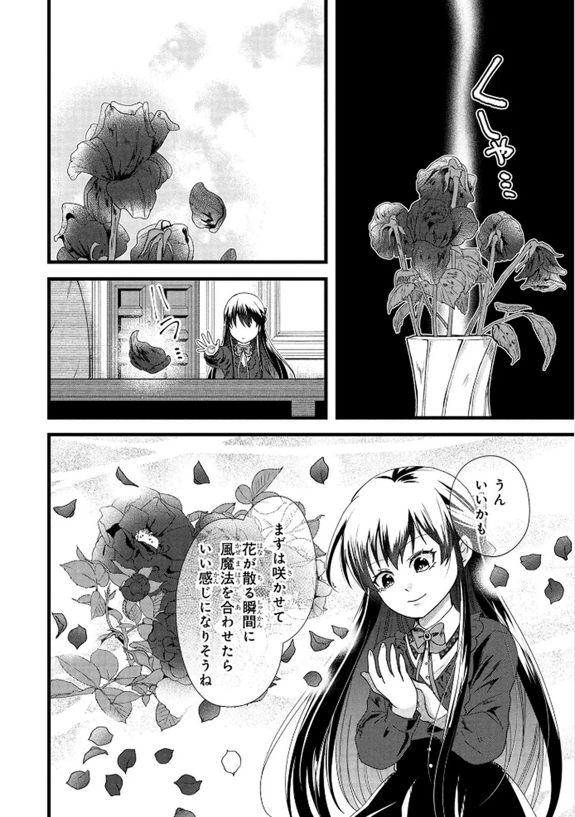 Akuyaku Reijou ni Narimashita ga, Nanika? Chapter 5 14ページ