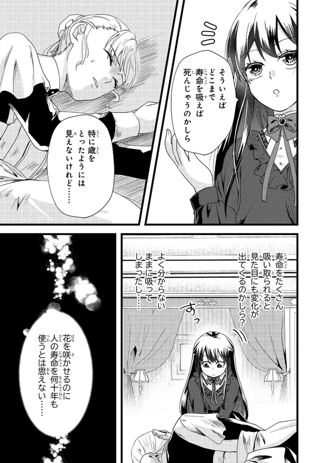 Akuyaku Reijou ni Narimashita ga, Nanika? Chapter 5 15ページ