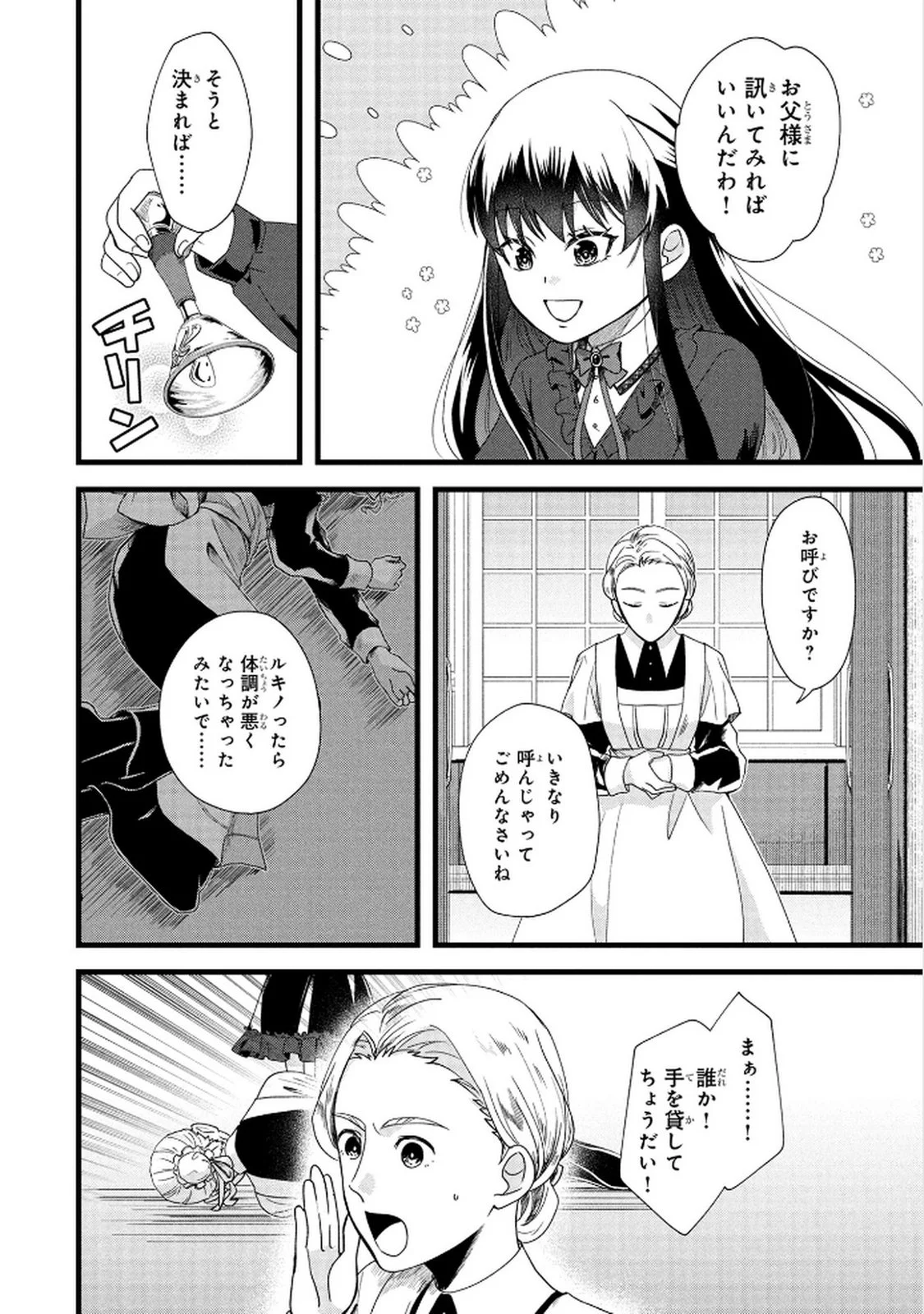 Akuyaku Reijou ni Narimashita ga, Nanika? Chapter 5 16ページ