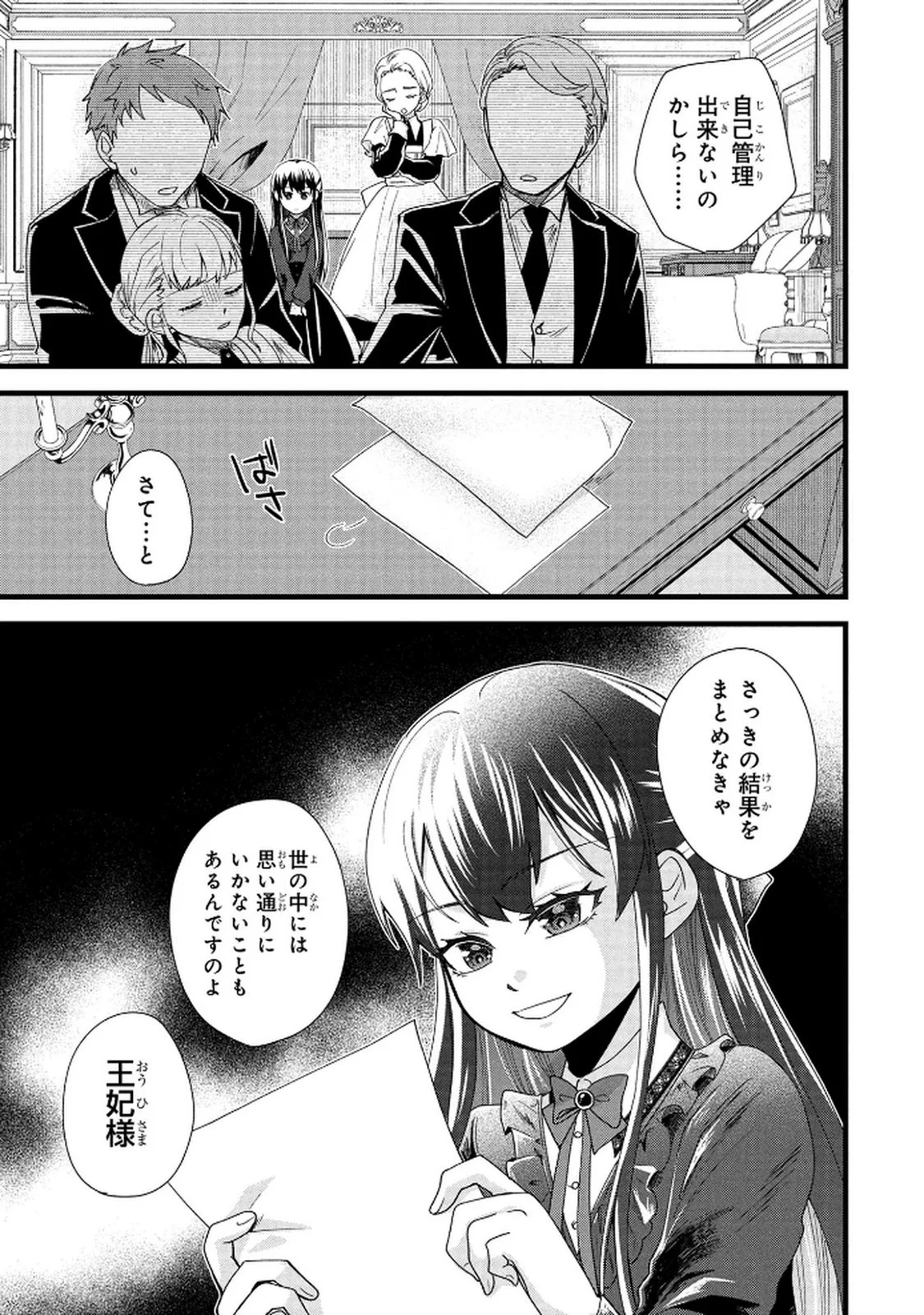 Akuyaku Reijou ni Narimashita ga, Nanika? Chapter 5 17ページ