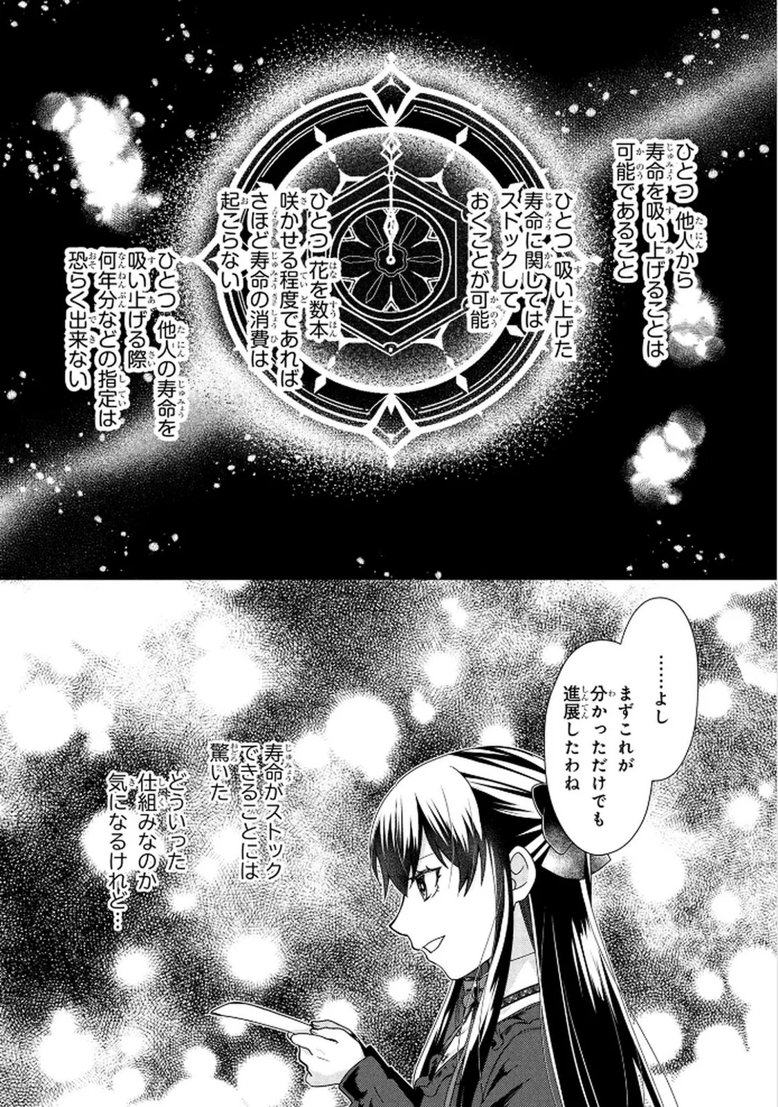 Akuyaku Reijou ni Narimashita ga, Nanika? Chapter 5 18ページ