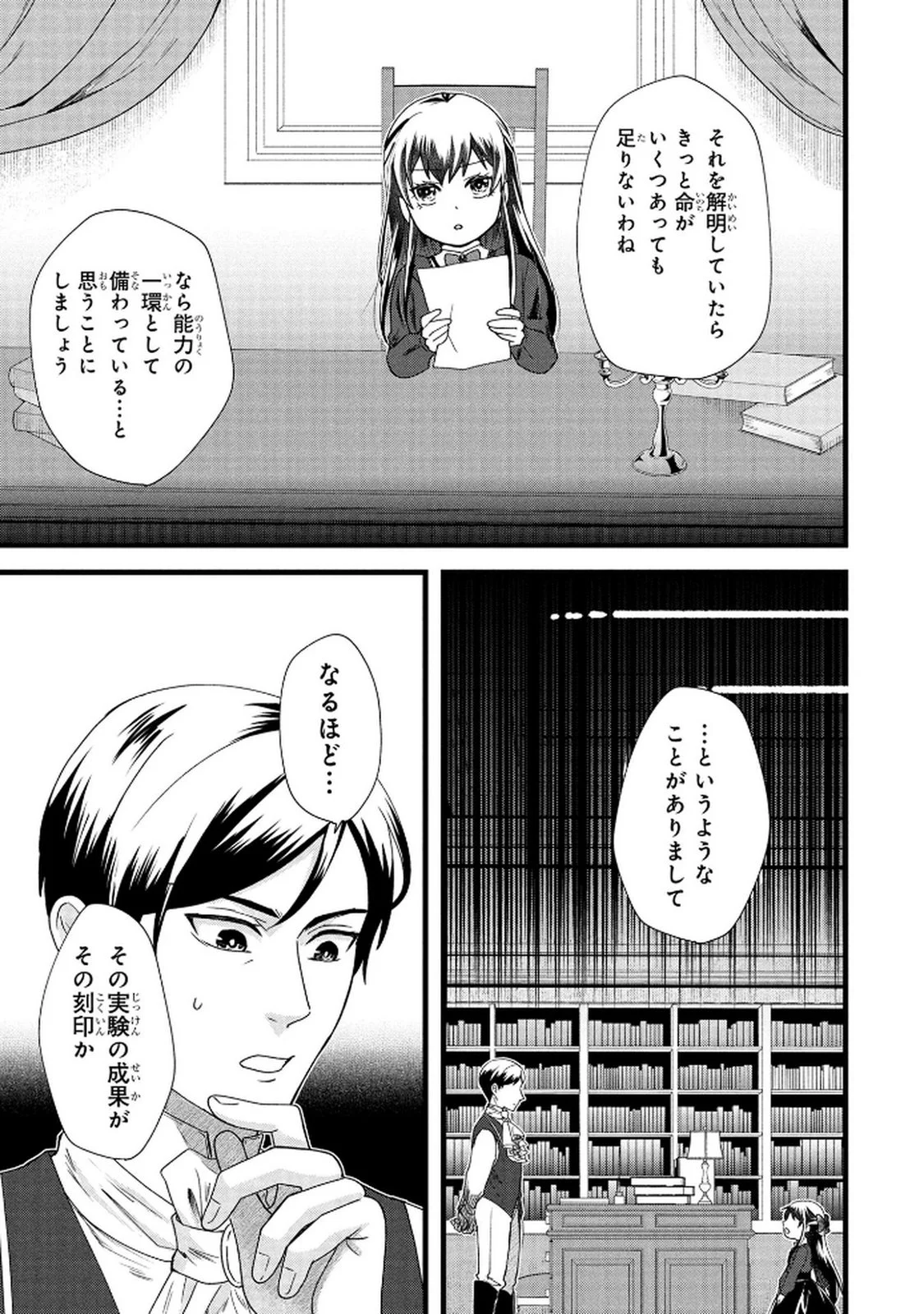 Akuyaku Reijou ni Narimashita ga, Nanika? Chapter 5 19ページ