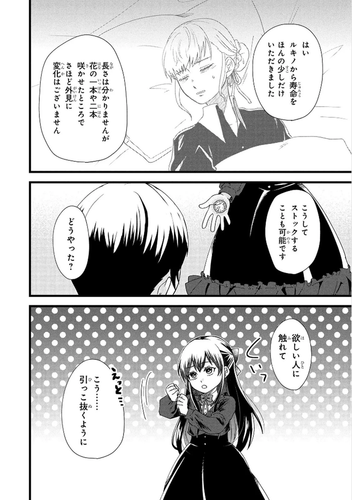 Akuyaku Reijou ni Narimashita ga, Nanika? Chapter 5 20ページ