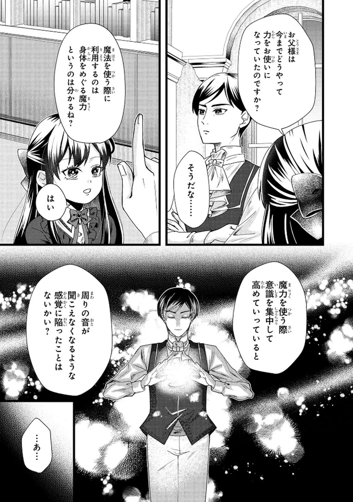 Akuyaku Reijou ni Narimashita ga, Nanika? Chapter 5 21ページ