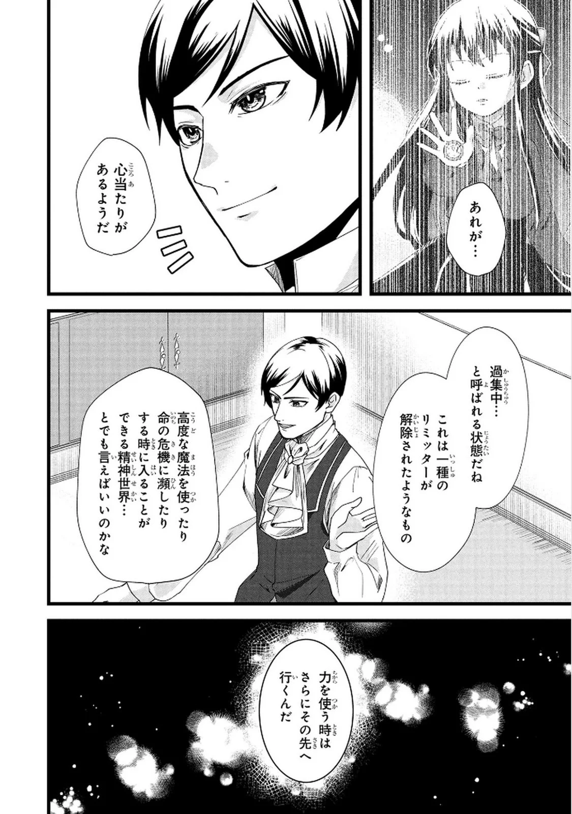 Akuyaku Reijou ni Narimashita ga, Nanika? Chapter 5 22ページ
