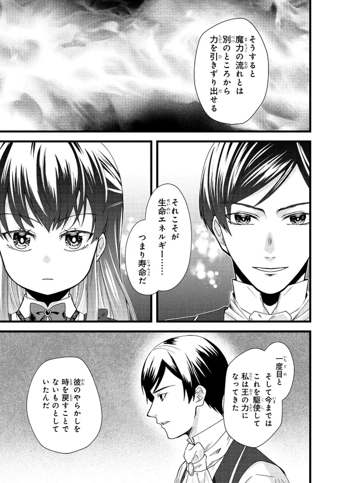 Akuyaku Reijou ni Narimashita ga, Nanika? Chapter 5 23ページ