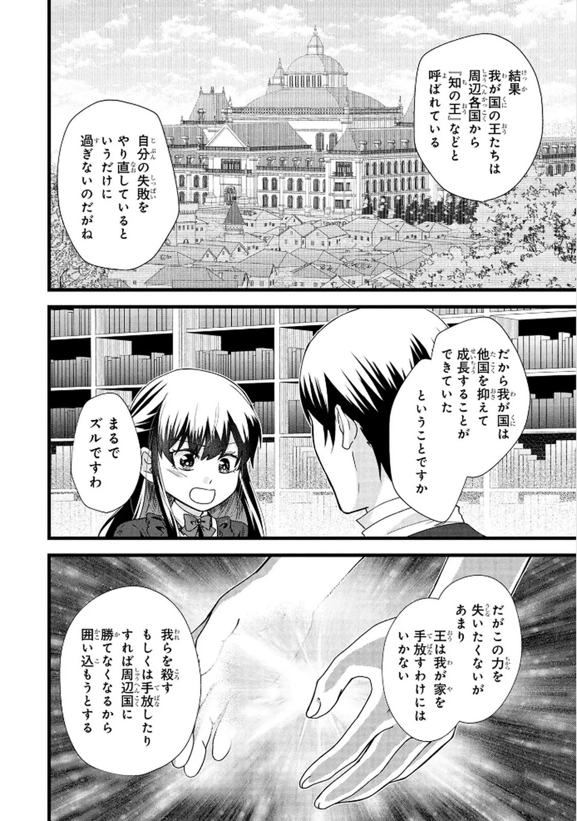 Akuyaku Reijou ni Narimashita ga, Nanika? Chapter 5 24ページ