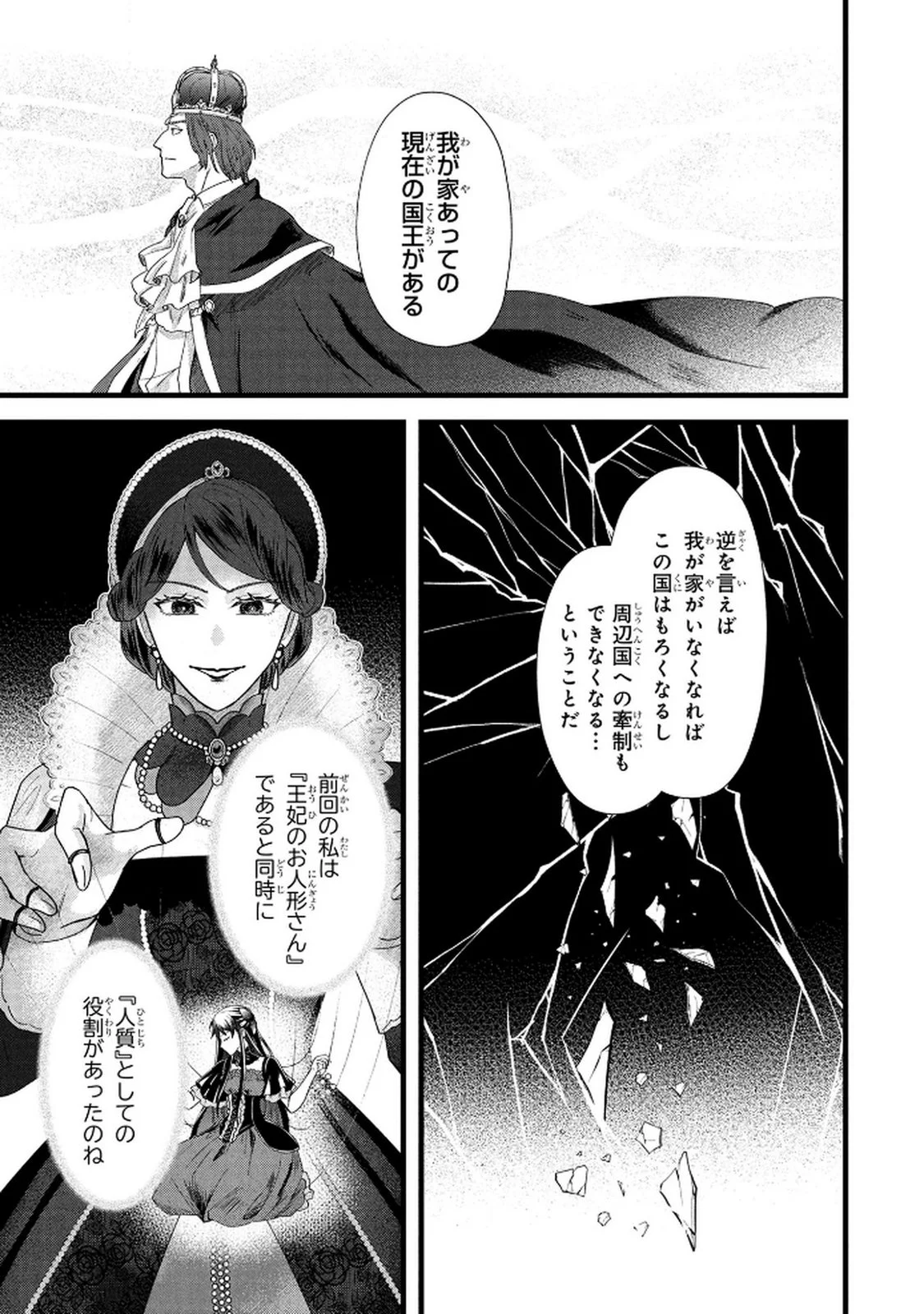 Akuyaku Reijou ni Narimashita ga, Nanika? Chapter 5 25ページ