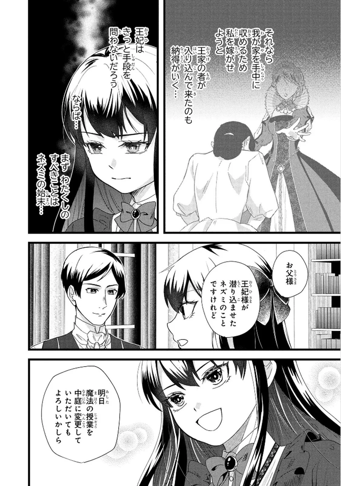 Akuyaku Reijou ni Narimashita ga, Nanika? Chapter 5 26ページ