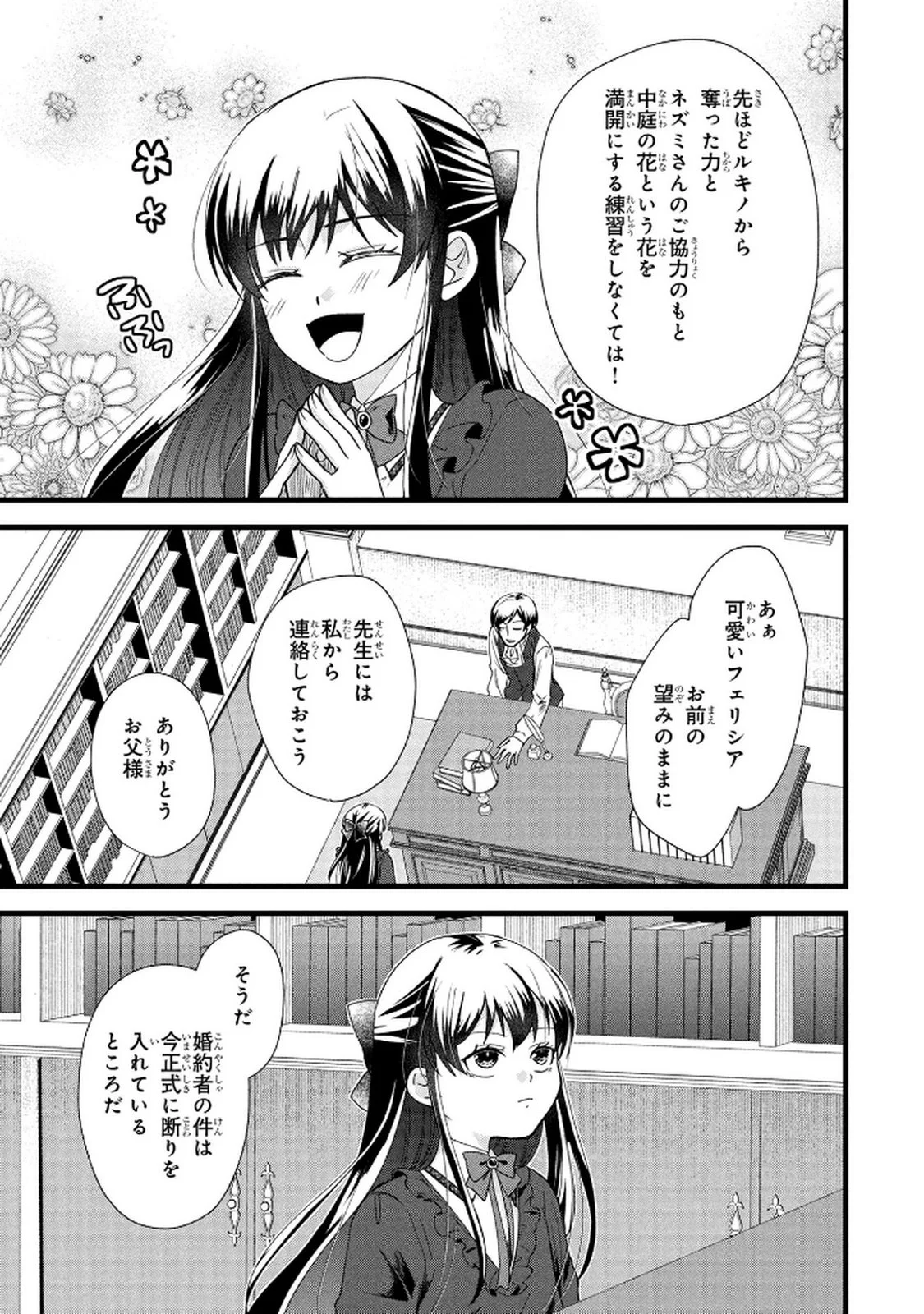 Akuyaku Reijou ni Narimashita ga, Nanika? Chapter 5 27ページ