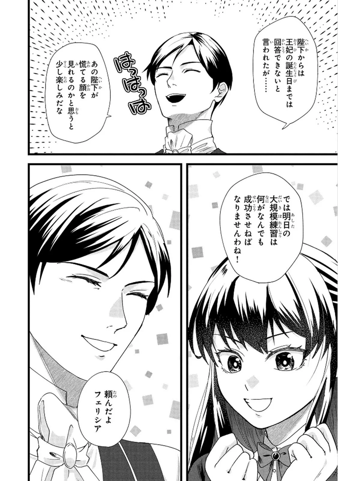 Akuyaku Reijou ni Narimashita ga, Nanika? Chapter 5 28ページ