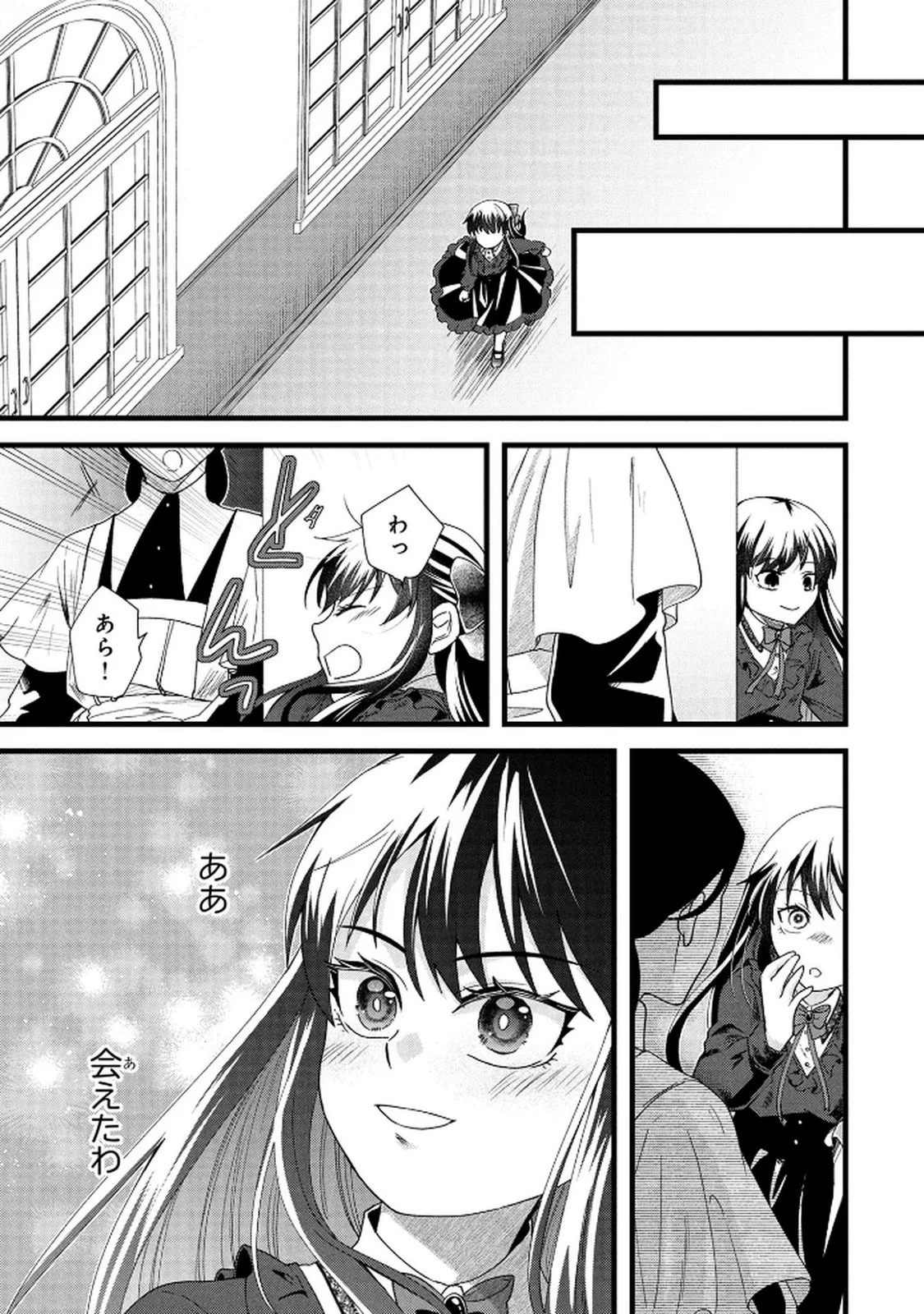 Akuyaku Reijou ni Narimashita ga, Nanika? Chapter 5 29ページ