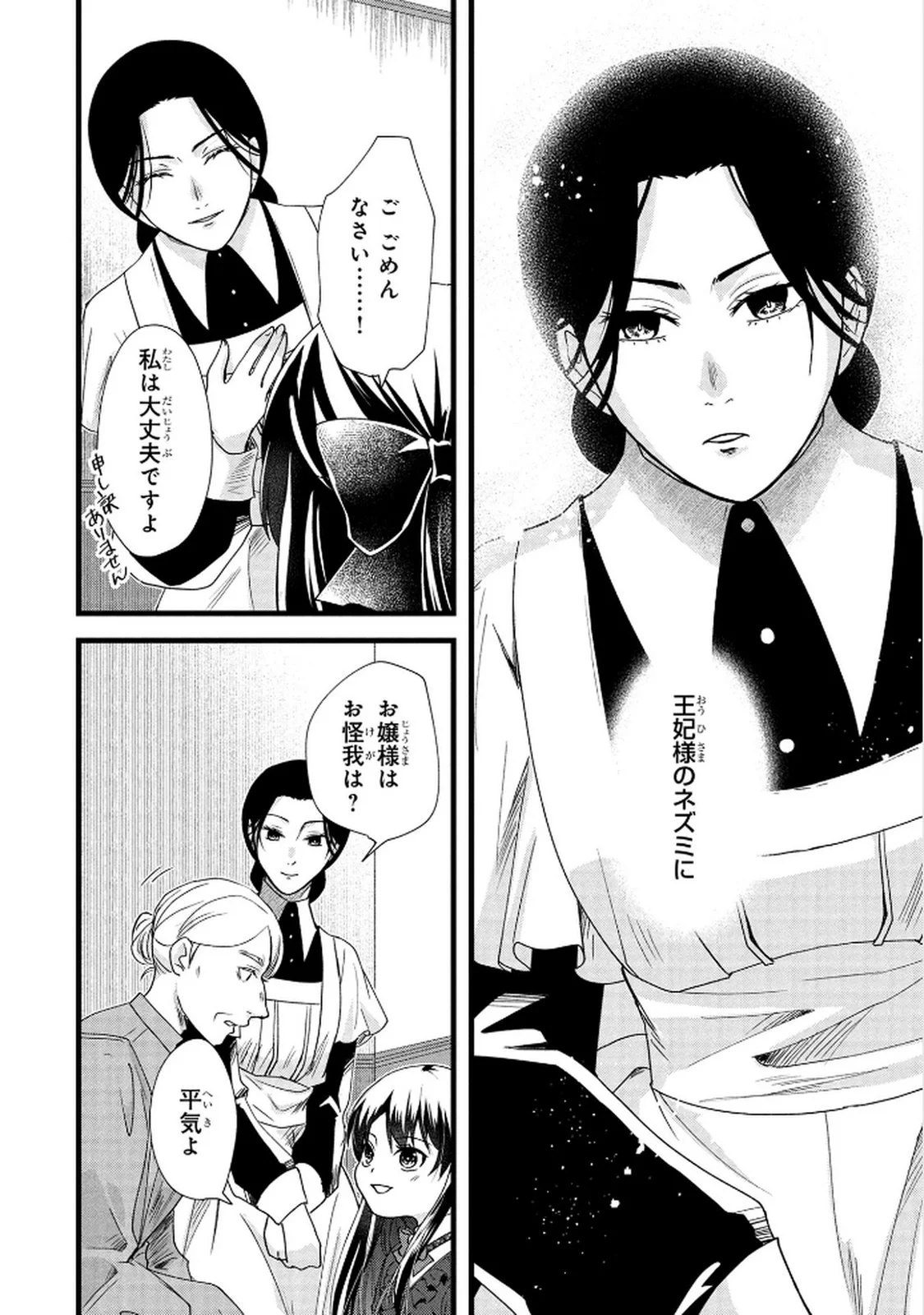 Akuyaku Reijou ni Narimashita ga, Nanika? Chapter 5 30ページ
