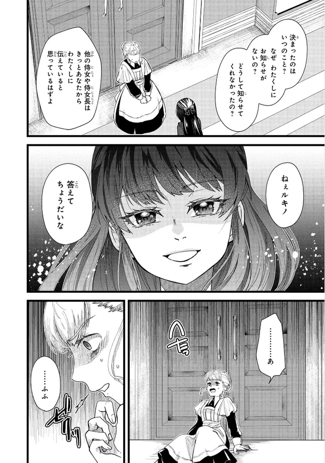 Akuyaku Reijou ni Narimashita ga, Nanika? Chapter 5 4ページ