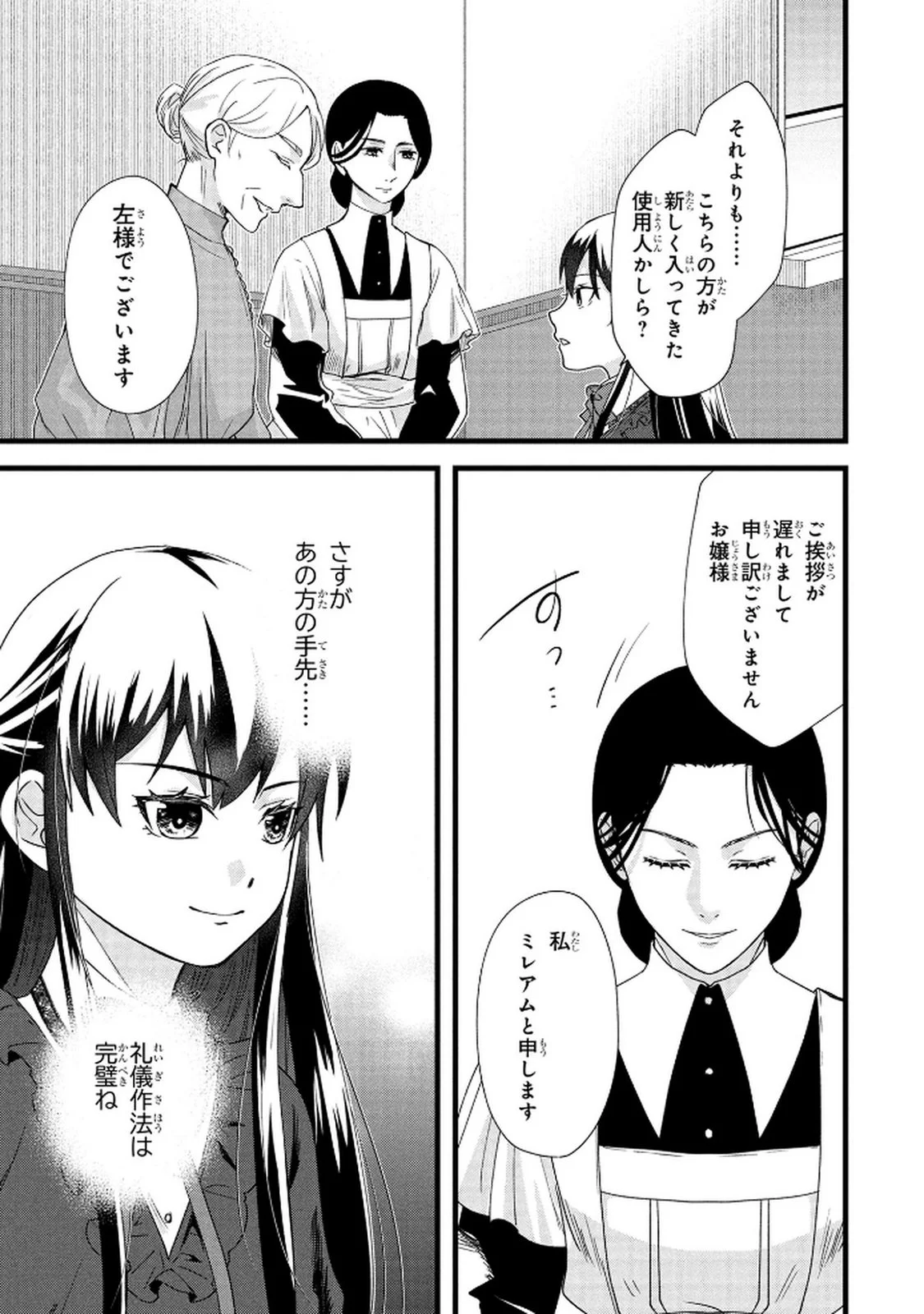 Akuyaku Reijou ni Narimashita ga, Nanika? Chapter 5 31ページ